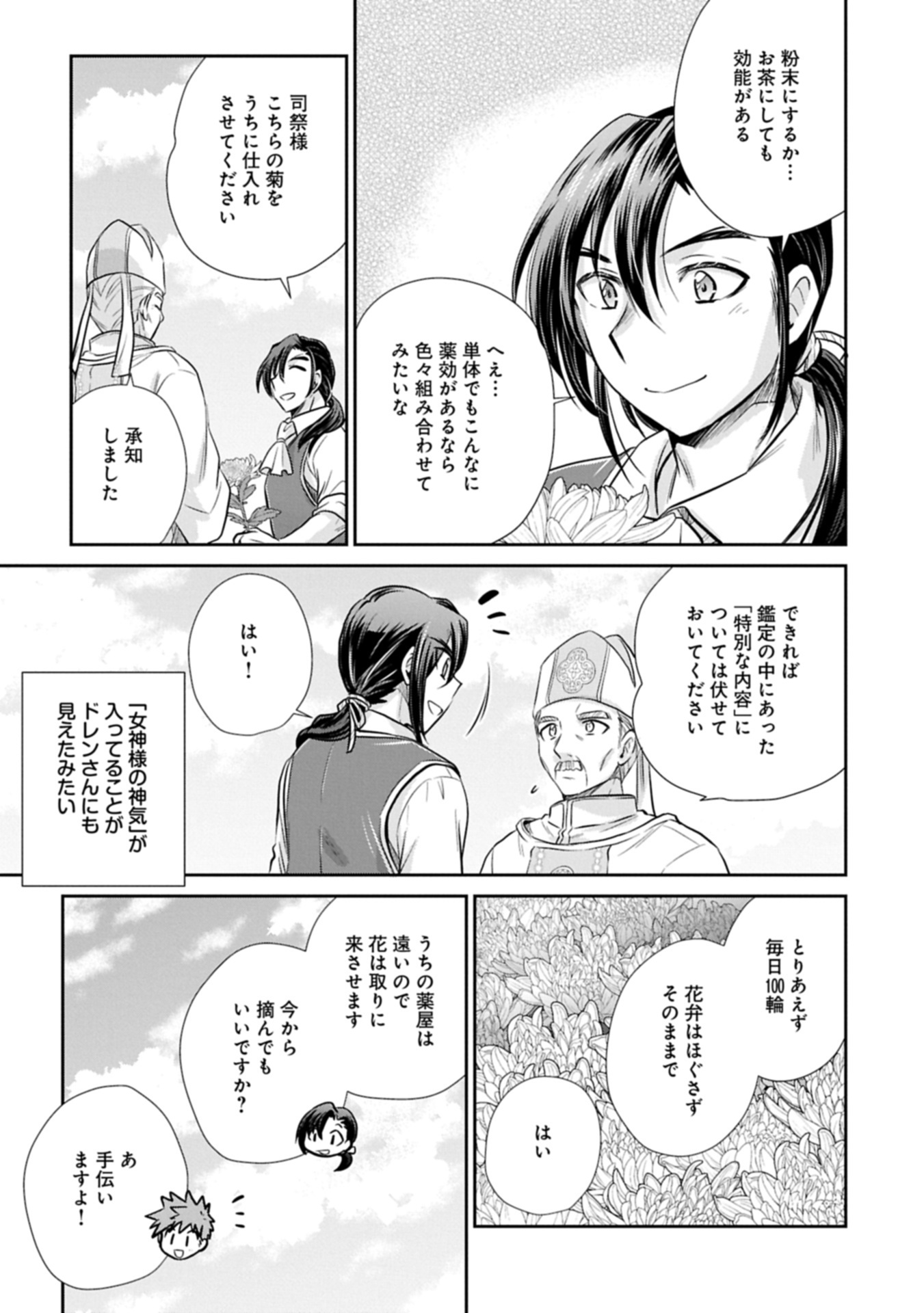 Tensei shitara Saiai no Kazoku ni Mouichido Deaemashita - Afureru Ai wo Kono Hitosara ni Nosete - Chapter 9.1 - Page 9