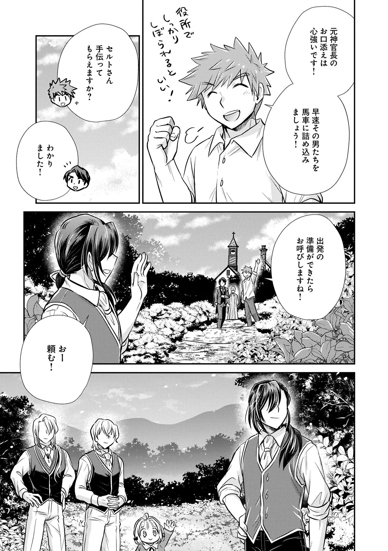 Tensei shitara Saiai no Kazoku ni Mouichido Deaemashita - Afureru Ai wo Kono Hitosara ni Nosete - Chapter 9.2 - Page 1