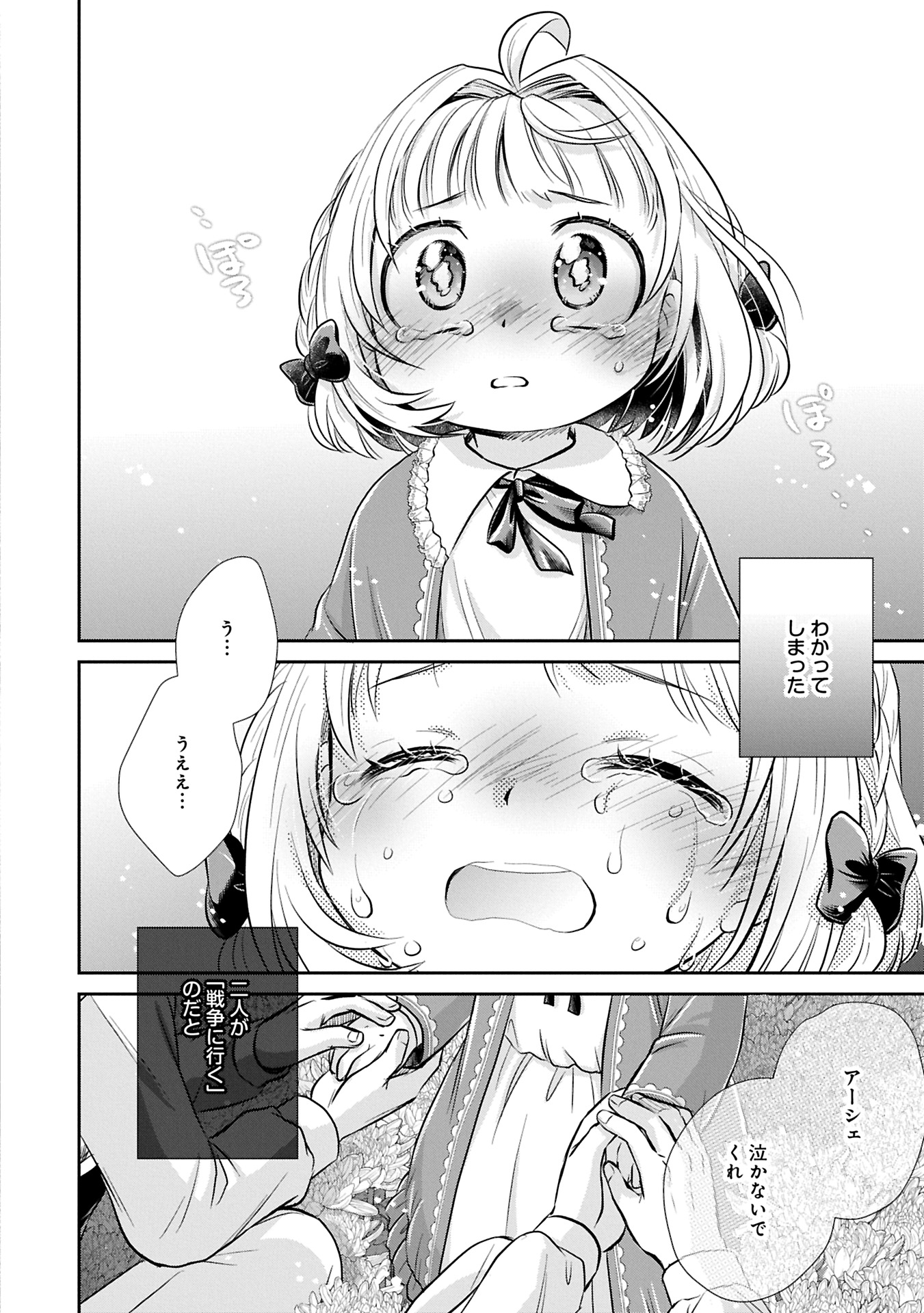 Tensei shitara Saiai no Kazoku ni Mouichido Deaemashita - Afureru Ai wo Kono Hitosara ni Nosete - Chapter 9.2 - Page 12