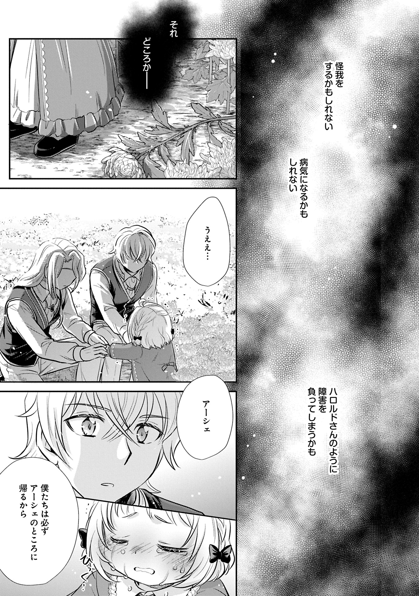 Tensei shitara Saiai no Kazoku ni Mouichido Deaemashita - Afureru Ai wo Kono Hitosara ni Nosete - Chapter 9.2 - Page 13