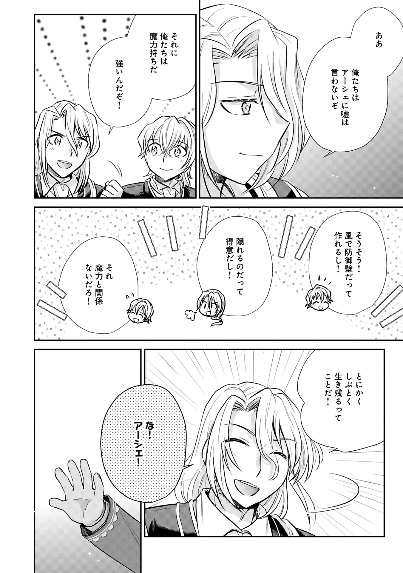 Tensei shitara Saiai no Kazoku ni Mouichido Deaemashita - Afureru Ai wo Kono Hitosara ni Nosete - Chapter 9.2 - Page 14