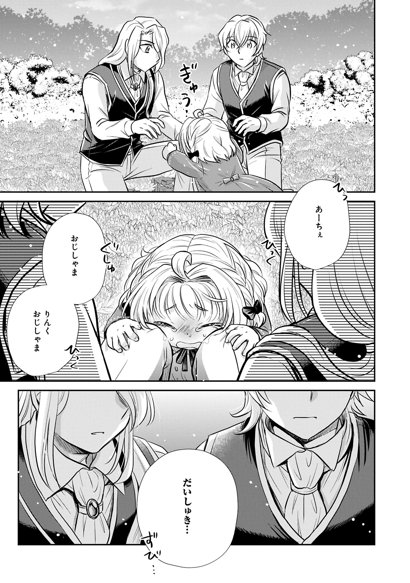 Tensei shitara Saiai no Kazoku ni Mouichido Deaemashita - Afureru Ai wo Kono Hitosara ni Nosete - Chapter 9.2 - Page 15