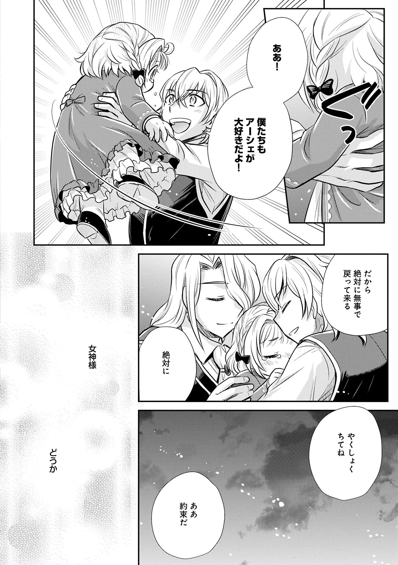 Tensei shitara Saiai no Kazoku ni Mouichido Deaemashita - Afureru Ai wo Kono Hitosara ni Nosete - Chapter 9.2 - Page 16