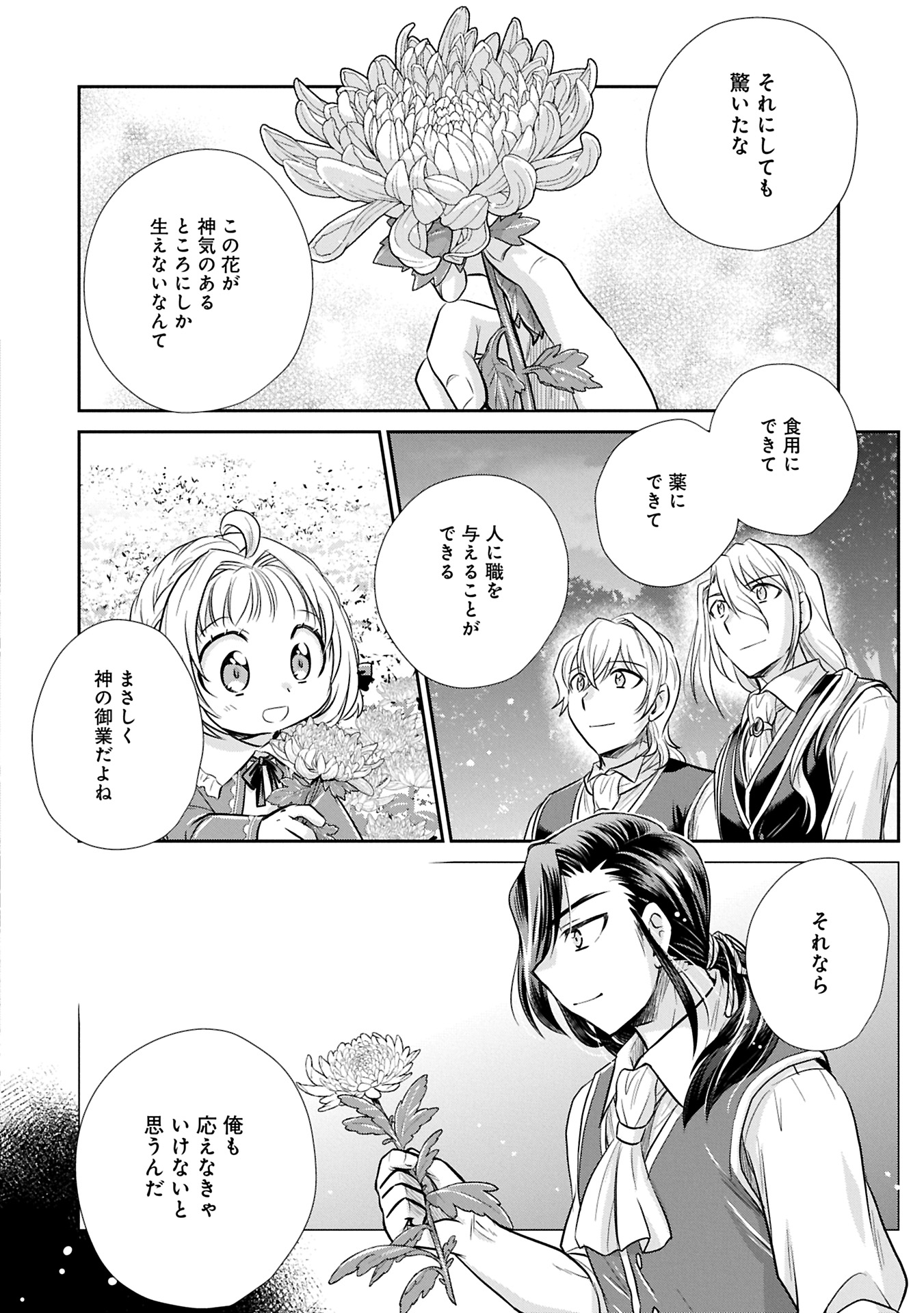 Tensei shitara Saiai no Kazoku ni Mouichido Deaemashita - Afureru Ai wo Kono Hitosara ni Nosete - Chapter 9.2 - Page 2