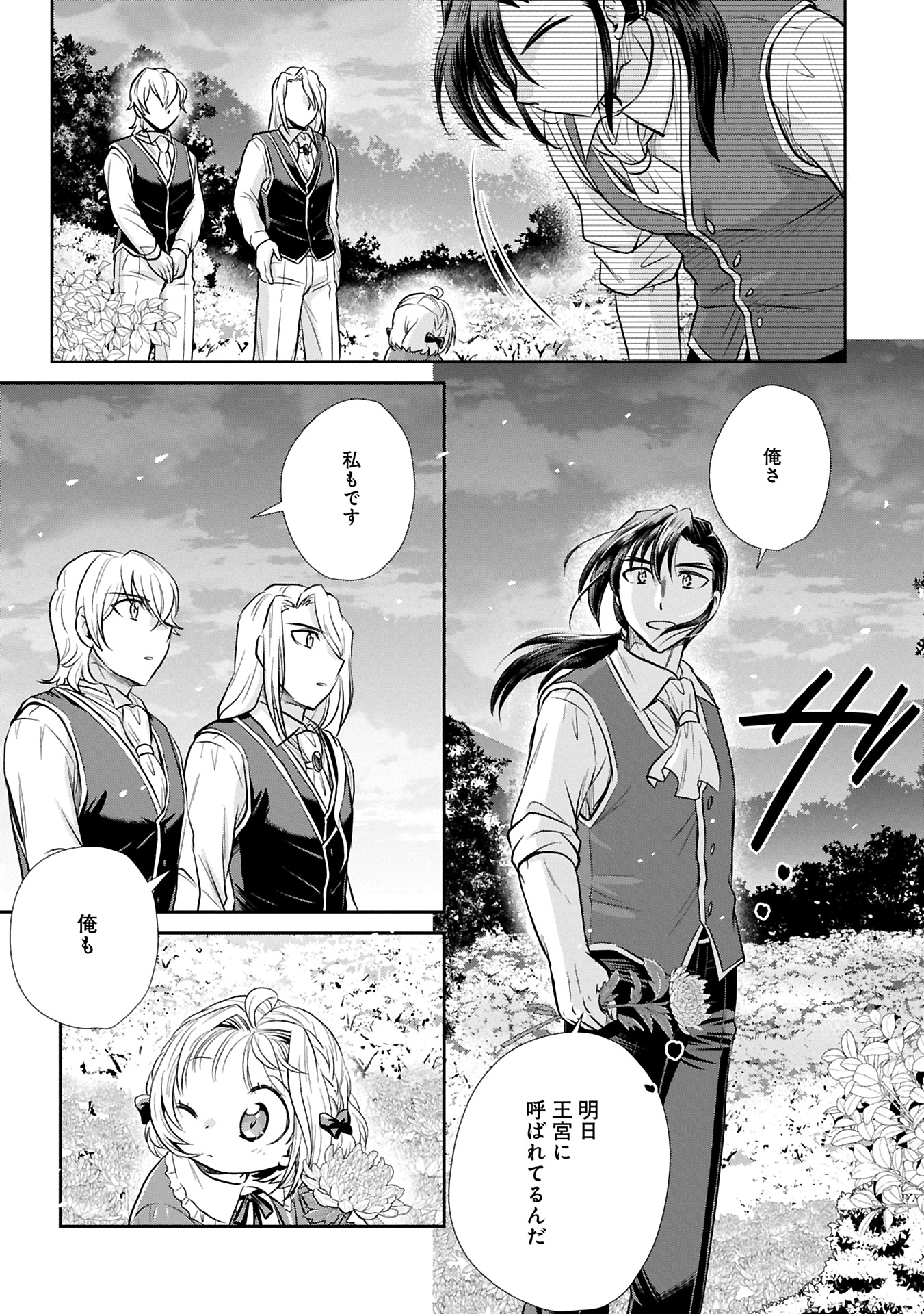 Tensei shitara Saiai no Kazoku ni Mouichido Deaemashita - Afureru Ai wo Kono Hitosara ni Nosete - Chapter 9.2 - Page 3