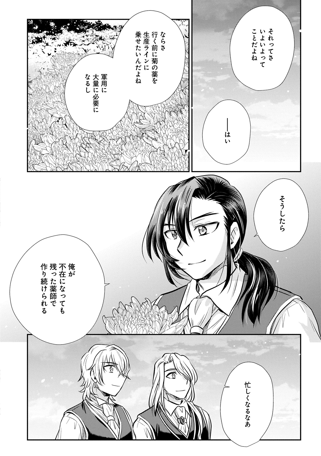 Tensei shitara Saiai no Kazoku ni Mouichido Deaemashita - Afureru Ai wo Kono Hitosara ni Nosete - Chapter 9.2 - Page 4