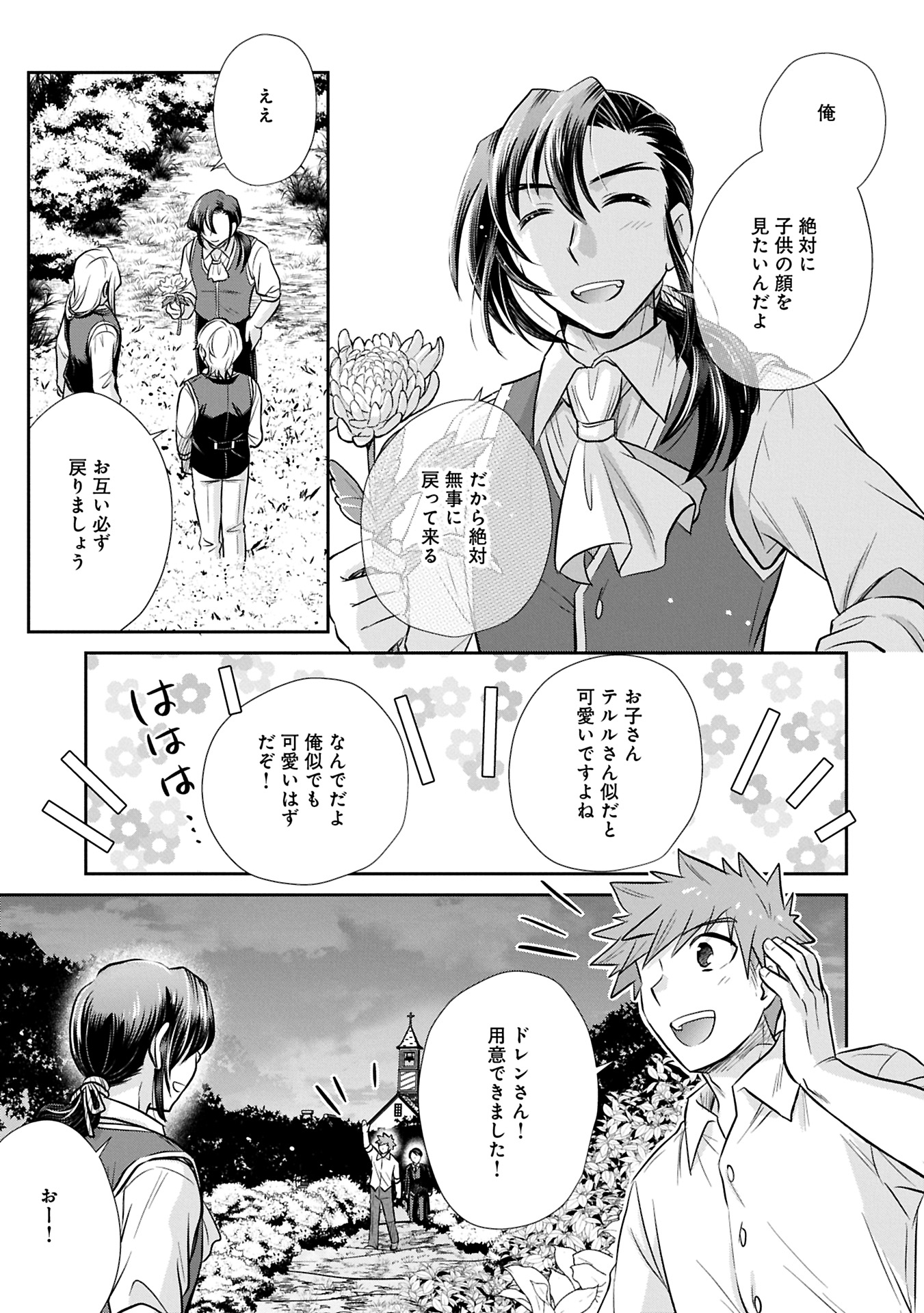 Tensei shitara Saiai no Kazoku ni Mouichido Deaemashita - Afureru Ai wo Kono Hitosara ni Nosete - Chapter 9.2 - Page 5