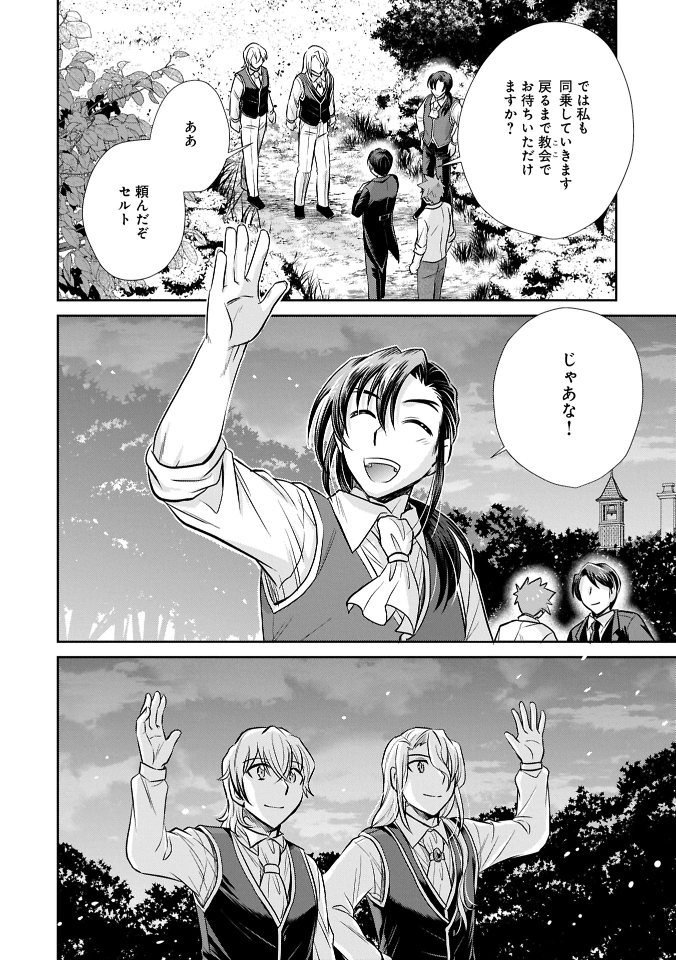 Tensei shitara Saiai no Kazoku ni Mouichido Deaemashita - Afureru Ai wo Kono Hitosara ni Nosete - Chapter 9.2 - Page 6