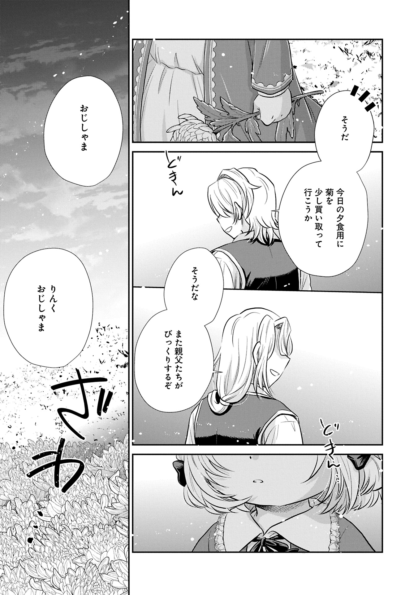 Tensei shitara Saiai no Kazoku ni Mouichido Deaemashita - Afureru Ai wo Kono Hitosara ni Nosete - Chapter 9.2 - Page 7