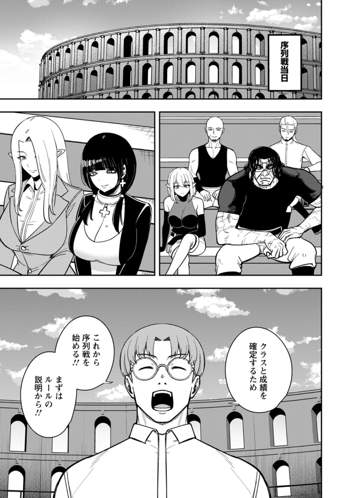 Tensei Shitara Sainou ga Atta Ken - Isekai Itte mo Douryoku suru - Chapter 27.1 - Page 1