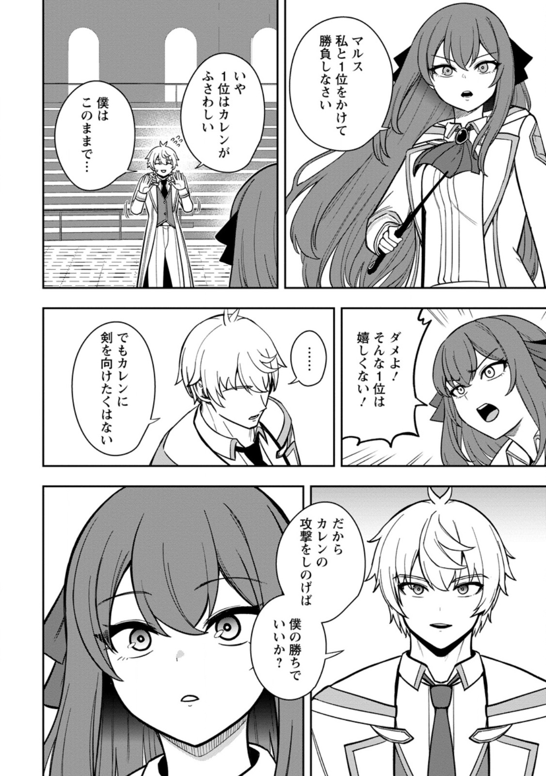 Tensei Shitara Sainou ga Atta Ken - Isekai Itte mo Douryoku suru - Chapter 27.1 - Page 10