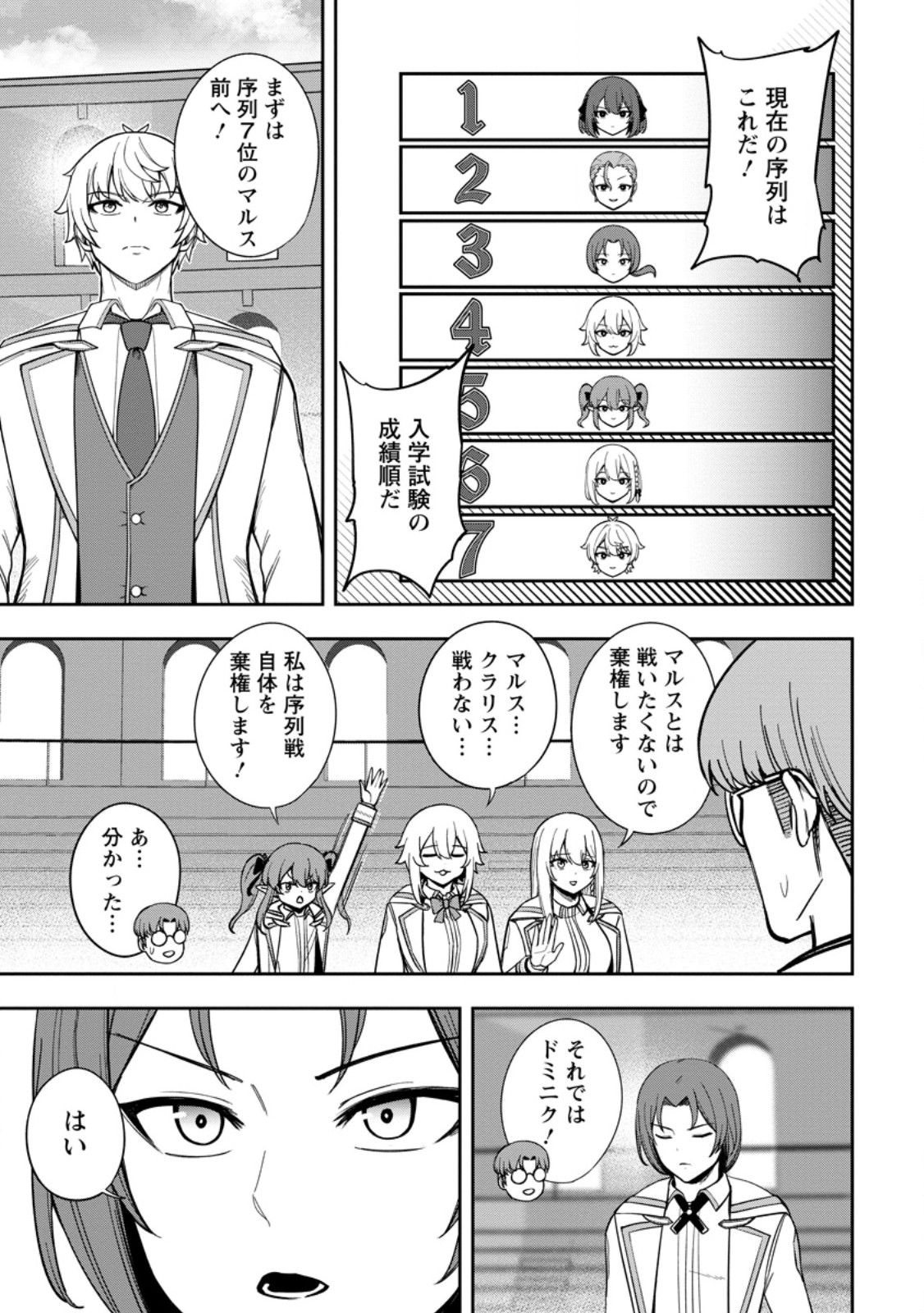 Tensei Shitara Sainou ga Atta Ken - Isekai Itte mo Douryoku suru - Chapter 27.1 - Page 3