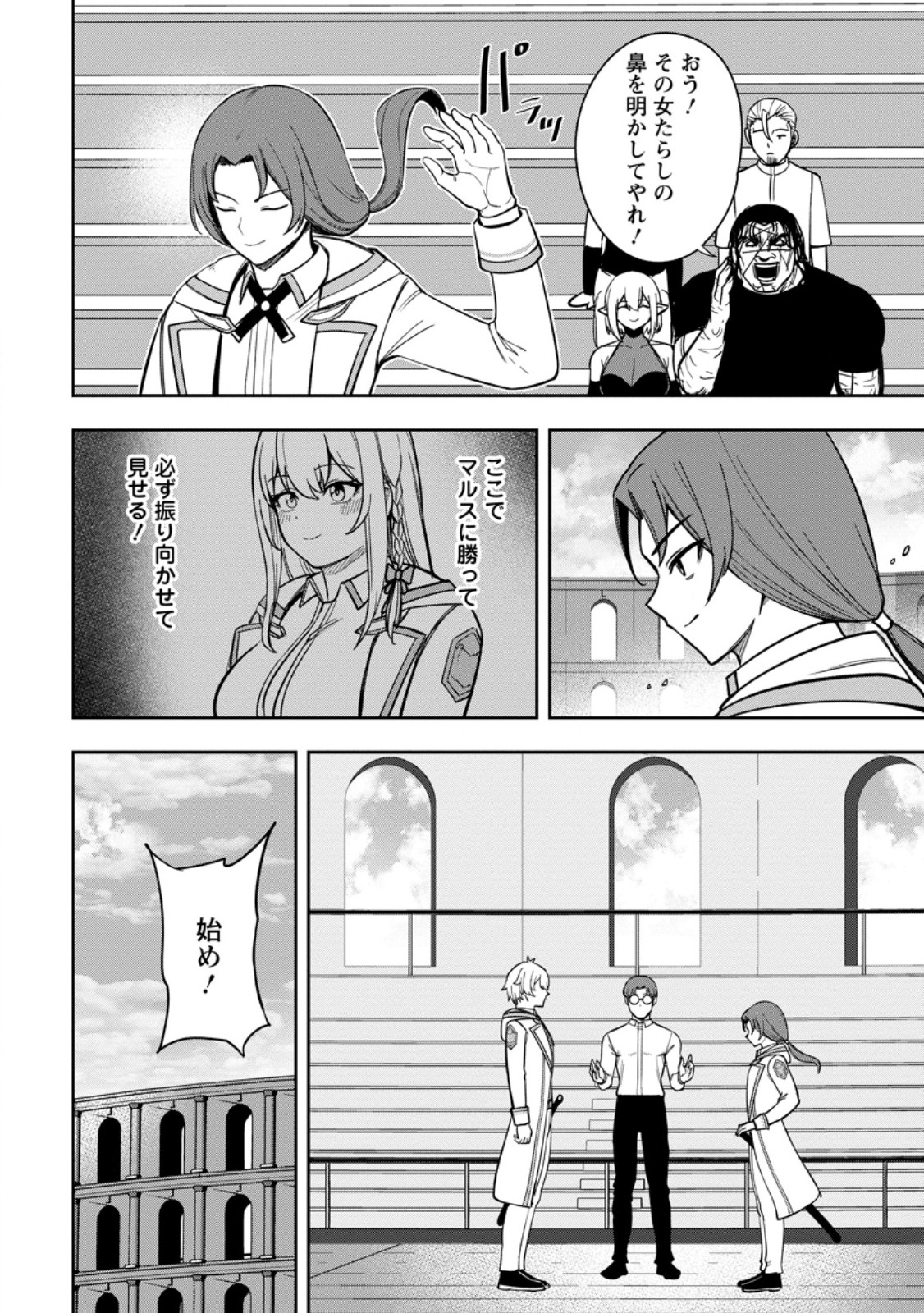 Tensei Shitara Sainou ga Atta Ken - Isekai Itte mo Douryoku suru - Chapter 27.1 - Page 4