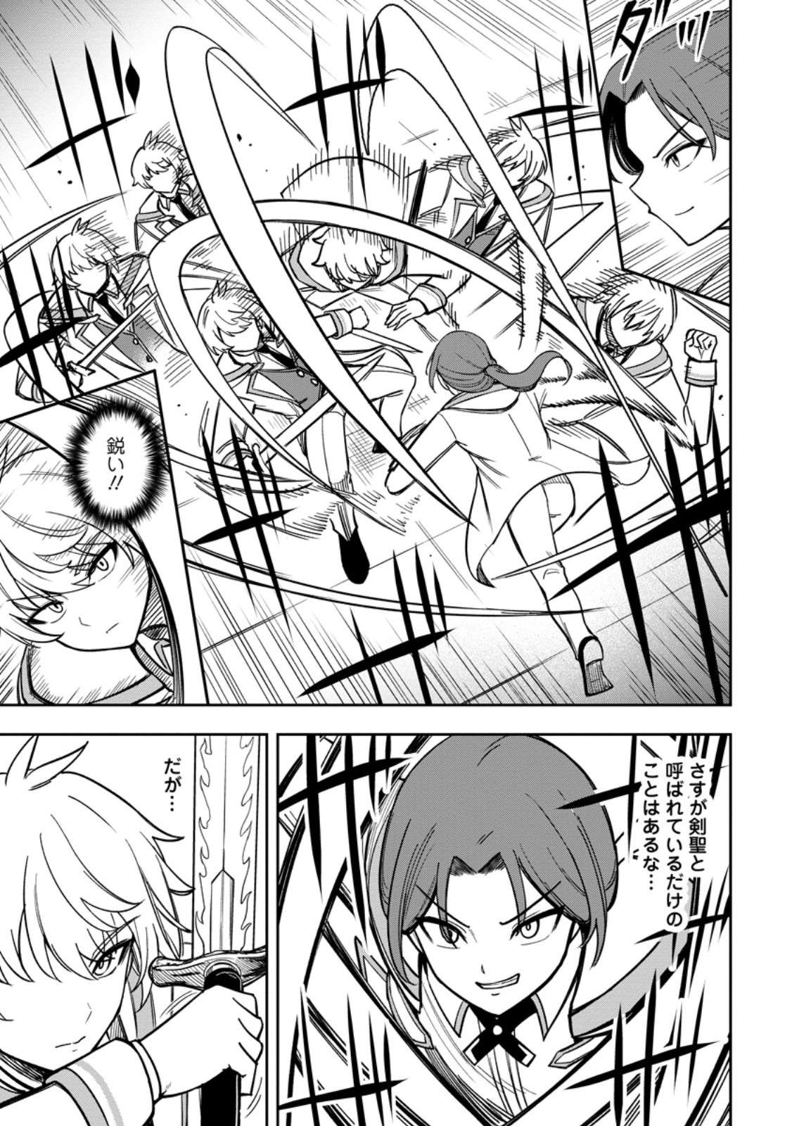 Tensei Shitara Sainou ga Atta Ken - Isekai Itte mo Douryoku suru - Chapter 27.1 - Page 5