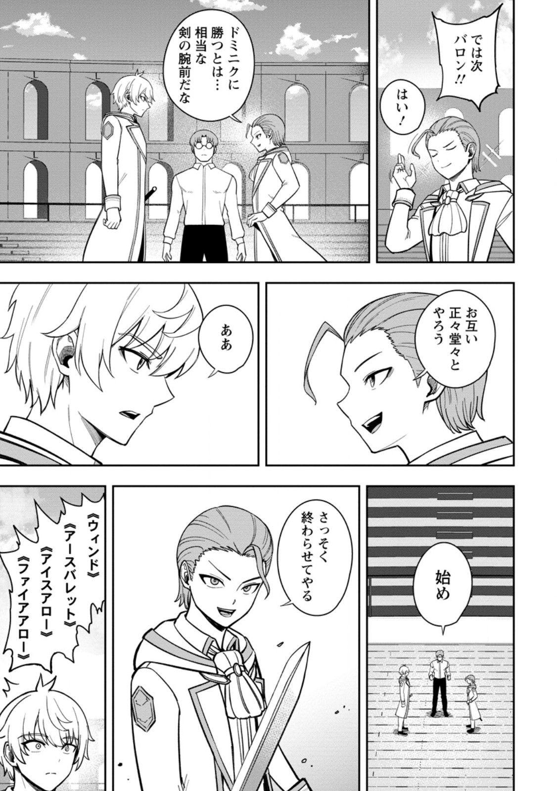 Tensei Shitara Sainou ga Atta Ken - Isekai Itte mo Douryoku suru - Chapter 27.1 - Page 7