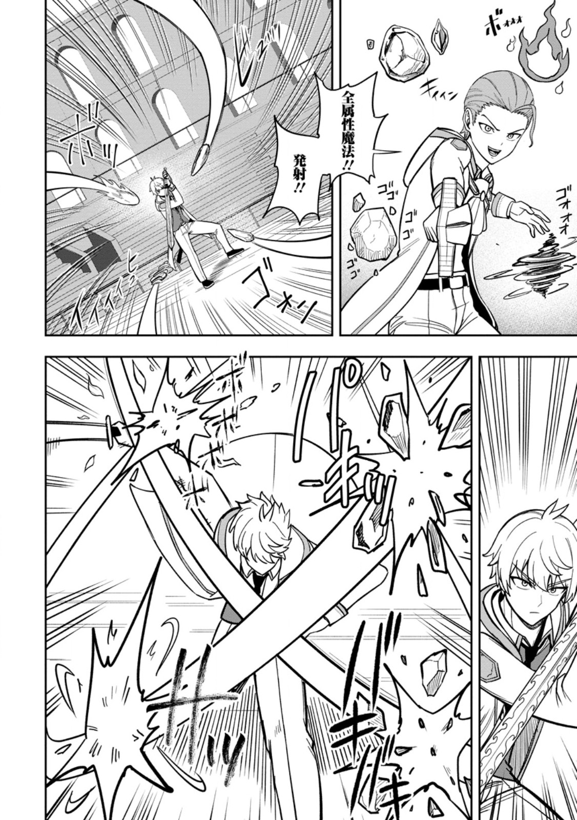 Tensei Shitara Sainou ga Atta Ken - Isekai Itte mo Douryoku suru - Chapter 27.1 - Page 8