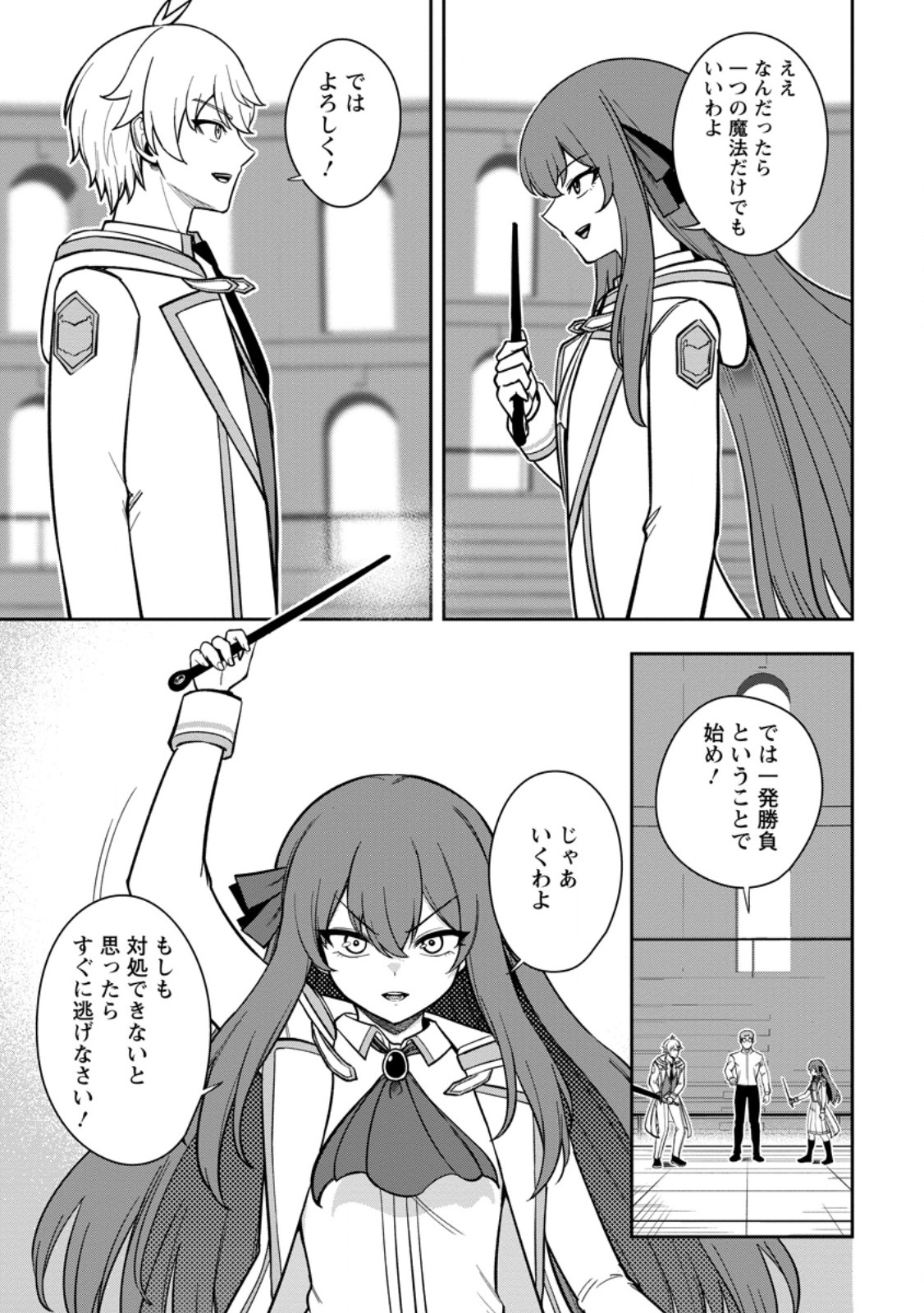 Tensei Shitara Sainou ga Atta Ken - Isekai Itte mo Douryoku suru - Chapter 27.2 - Page 1