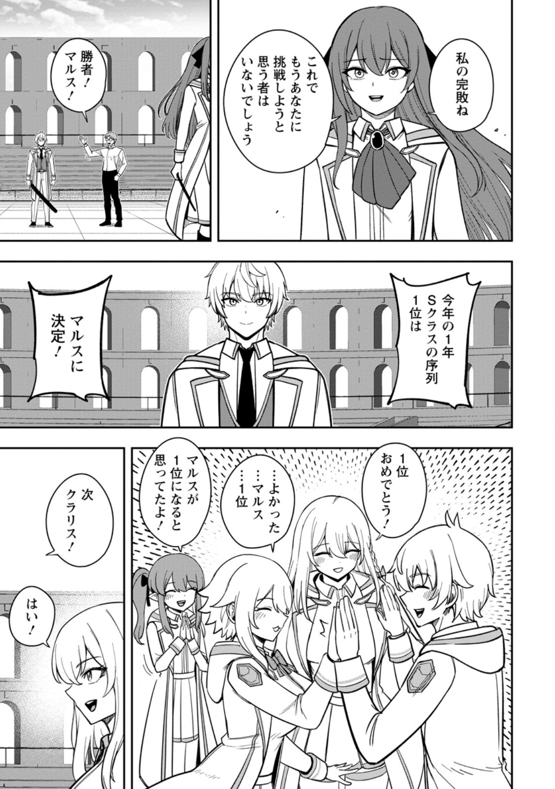 Tensei Shitara Sainou ga Atta Ken - Isekai Itte mo Douryoku suru - Chapter 27.2 - Page 5