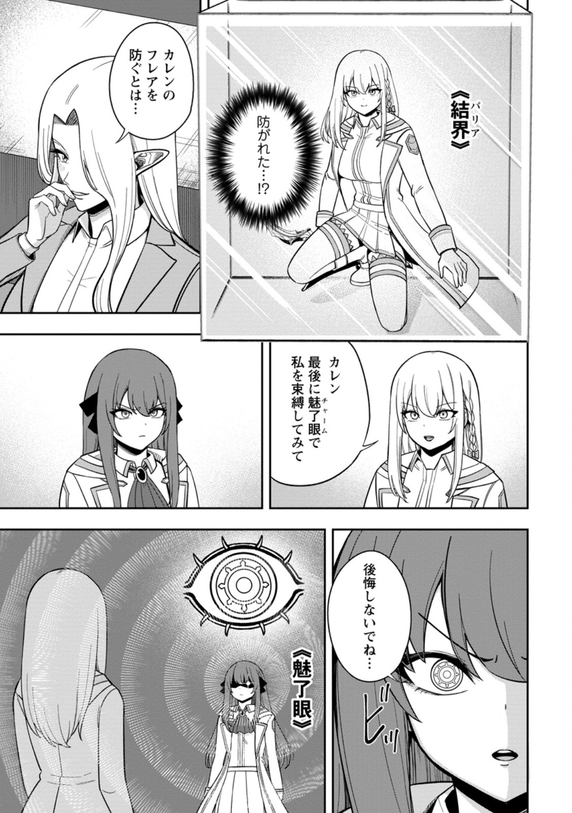 Tensei Shitara Sainou ga Atta Ken - Isekai Itte mo Douryoku suru - Chapter 27.2 - Page 9