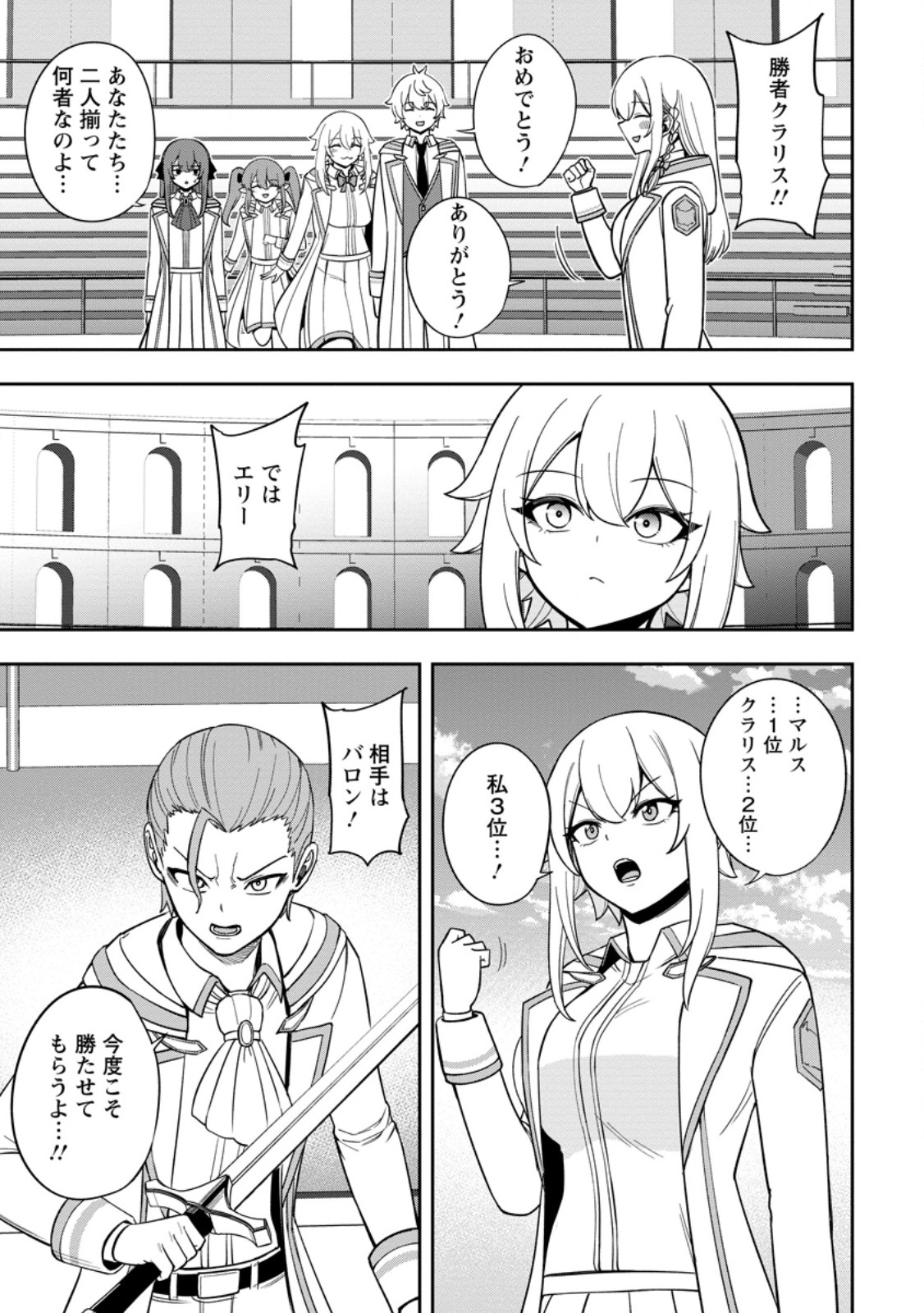 Tensei Shitara Sainou ga Atta Ken - Isekai Itte mo Douryoku suru - Chapter 27.3 - Page 1