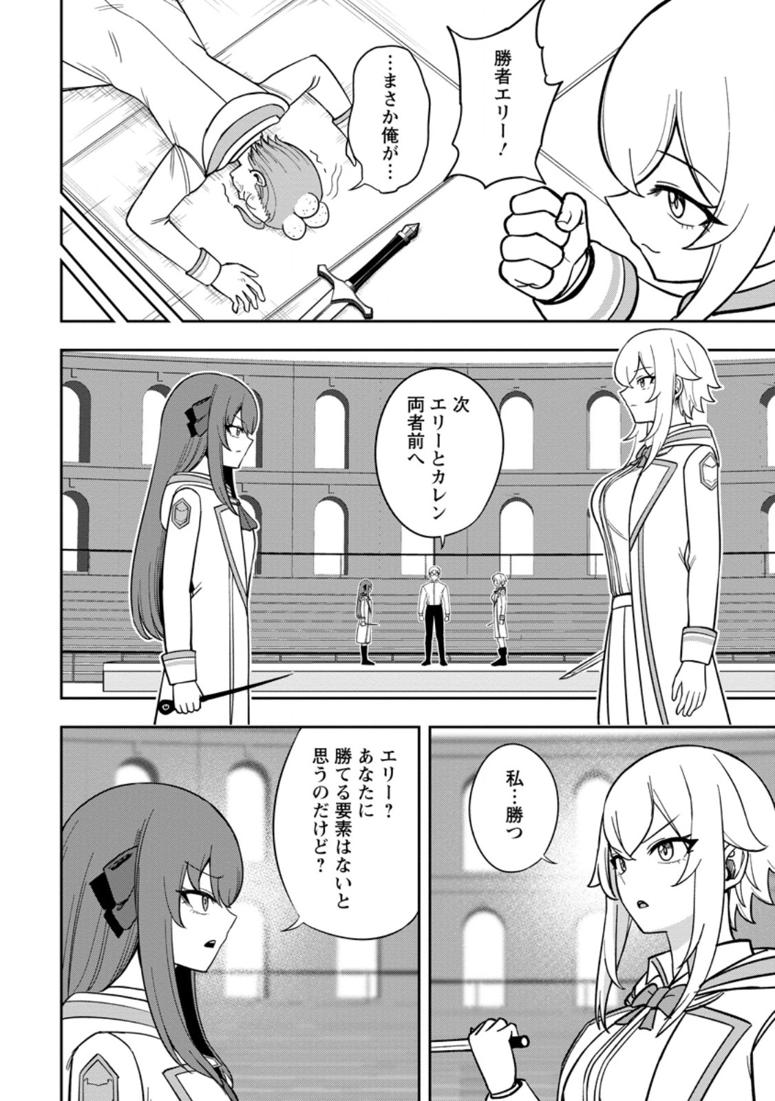 Tensei Shitara Sainou ga Atta Ken - Isekai Itte mo Douryoku suru - Chapter 27.3 - Page 2