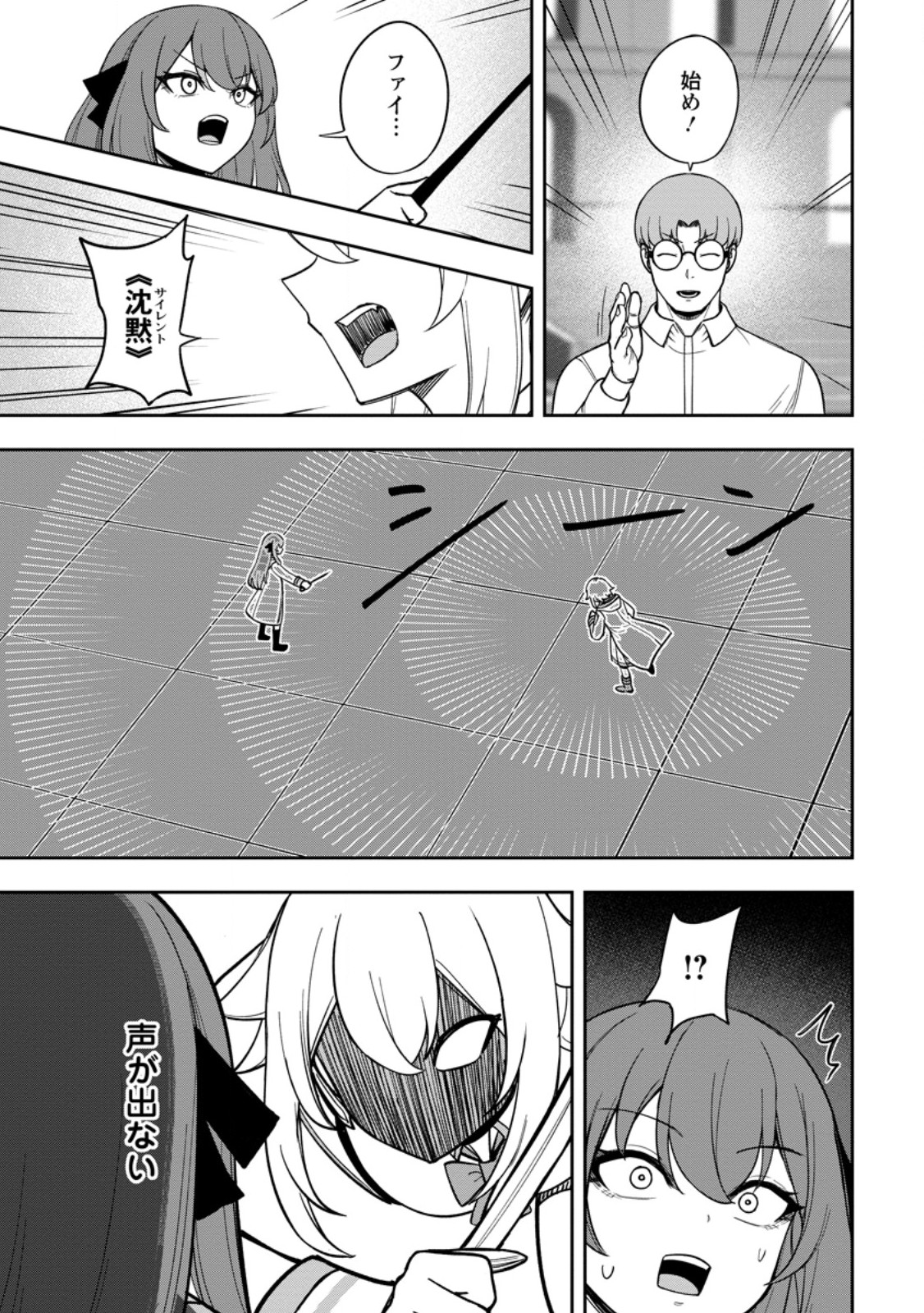 Tensei Shitara Sainou ga Atta Ken - Isekai Itte mo Douryoku suru - Chapter 27.3 - Page 3