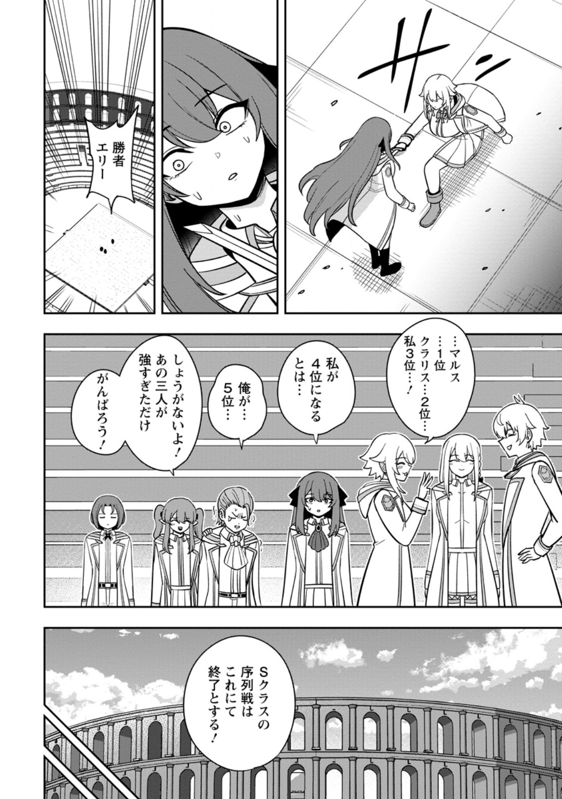 Tensei Shitara Sainou ga Atta Ken - Isekai Itte mo Douryoku suru - Chapter 27.3 - Page 4