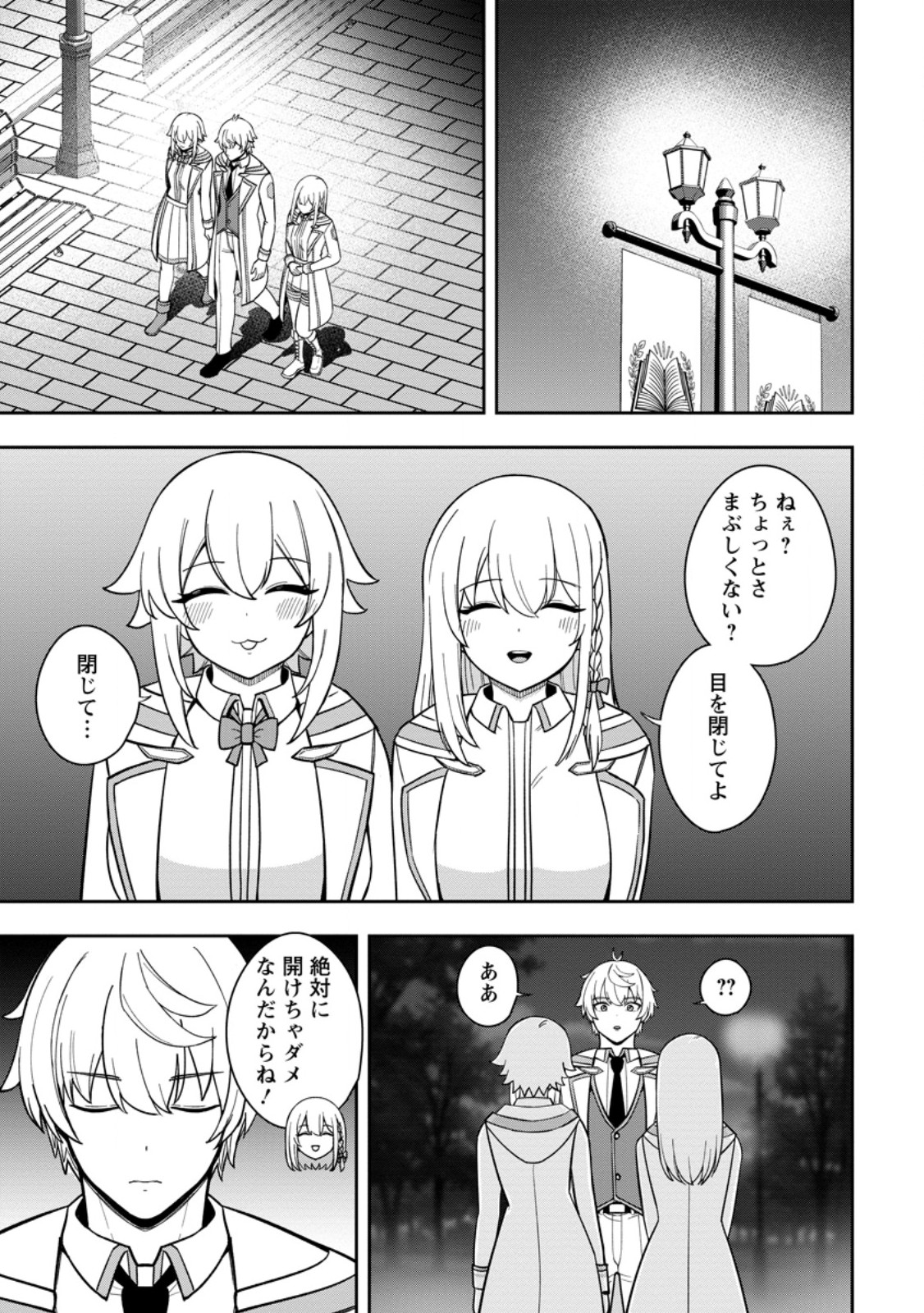 Tensei Shitara Sainou ga Atta Ken - Isekai Itte mo Douryoku suru - Chapter 27.3 - Page 5