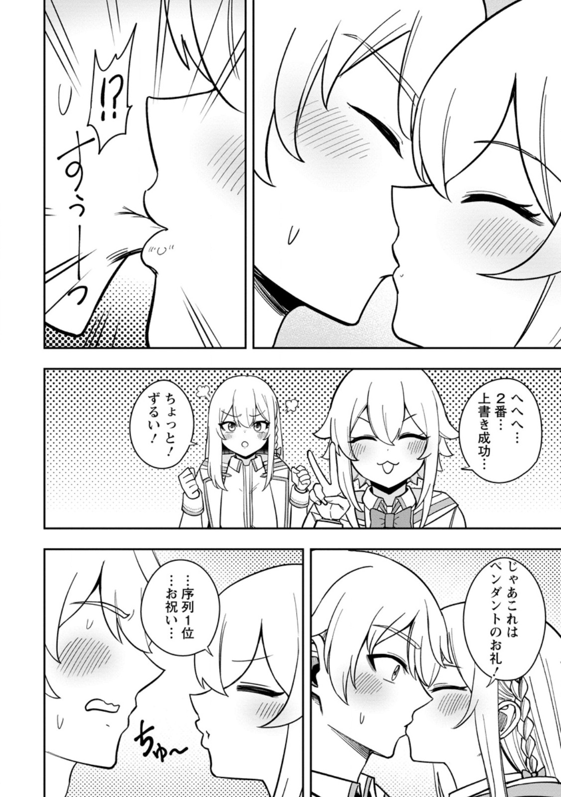 Tensei Shitara Sainou ga Atta Ken - Isekai Itte mo Douryoku suru - Chapter 27.3 - Page 8