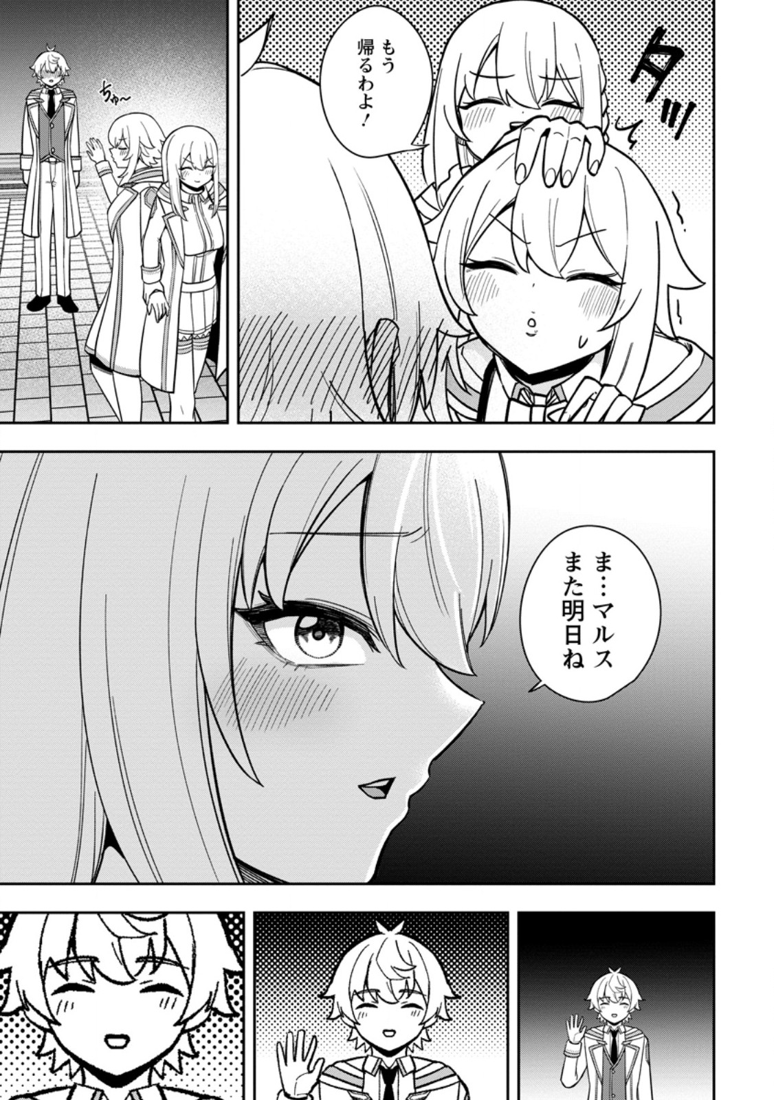 Tensei Shitara Sainou ga Atta Ken - Isekai Itte mo Douryoku suru - Chapter 27.3 - Page 9