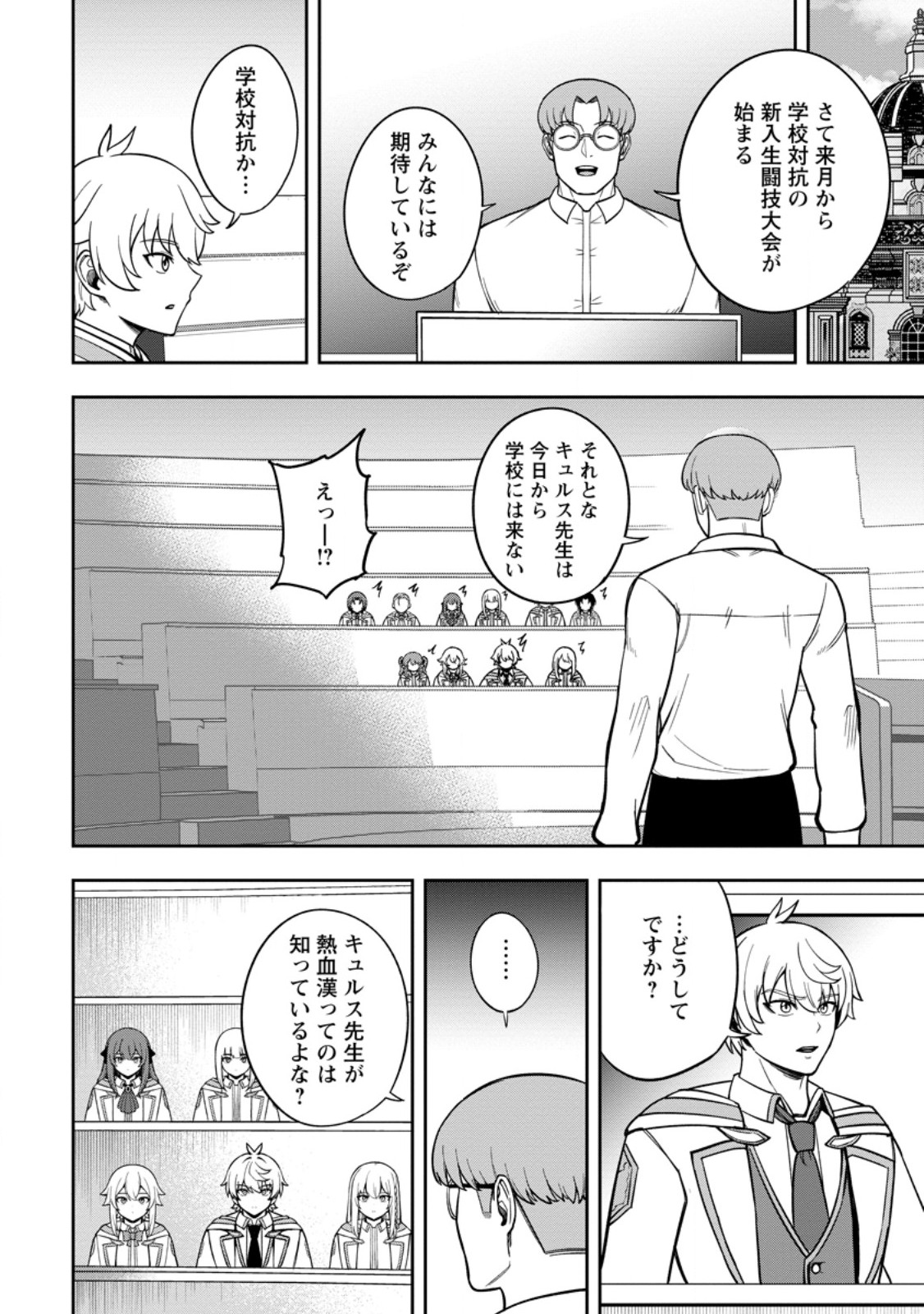 Tensei Shitara Sainou ga Atta Ken - Isekai Itte mo Douryoku suru - Chapter 28.1 - Page 10