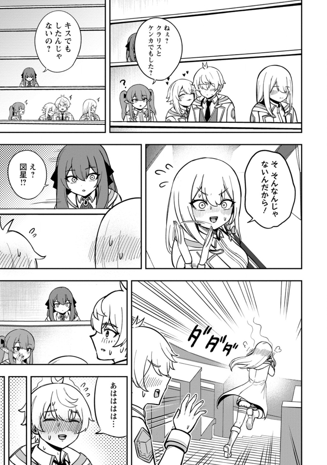 Tensei Shitara Sainou ga Atta Ken - Isekai Itte mo Douryoku suru - Chapter 28.1 - Page 3