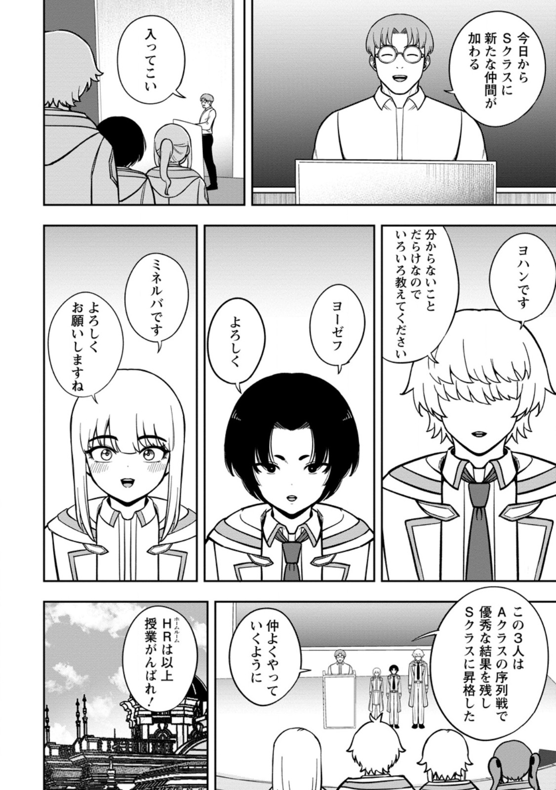 Tensei Shitara Sainou ga Atta Ken - Isekai Itte mo Douryoku suru - Chapter 28.1 - Page 4