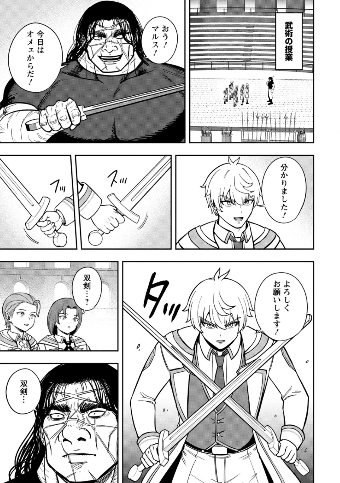 Tensei Shitara Sainou ga Atta Ken - Isekai Itte mo Douryoku suru - Chapter 28.1 - Page 5