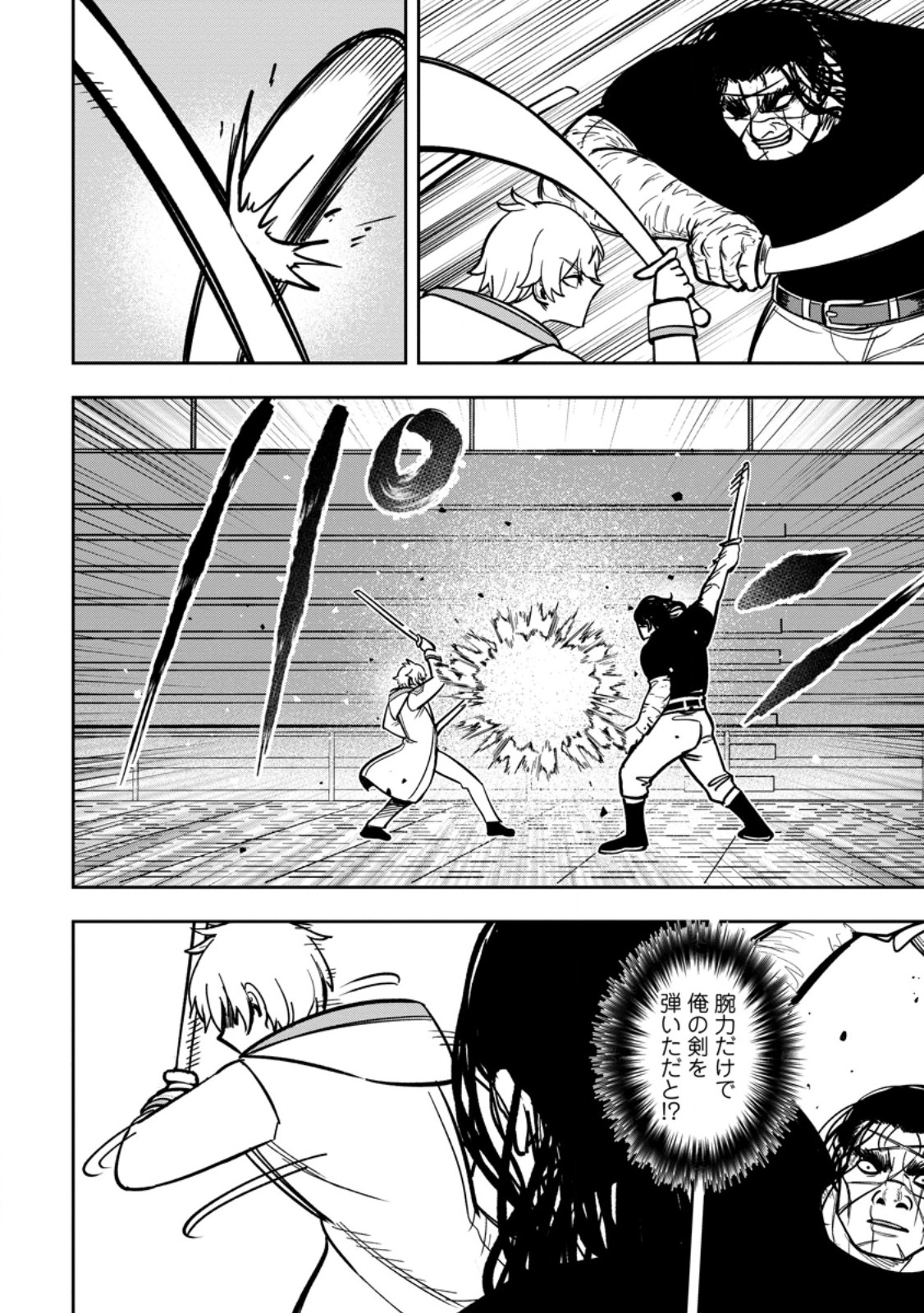 Tensei Shitara Sainou ga Atta Ken - Isekai Itte mo Douryoku suru - Chapter 28.1 - Page 8