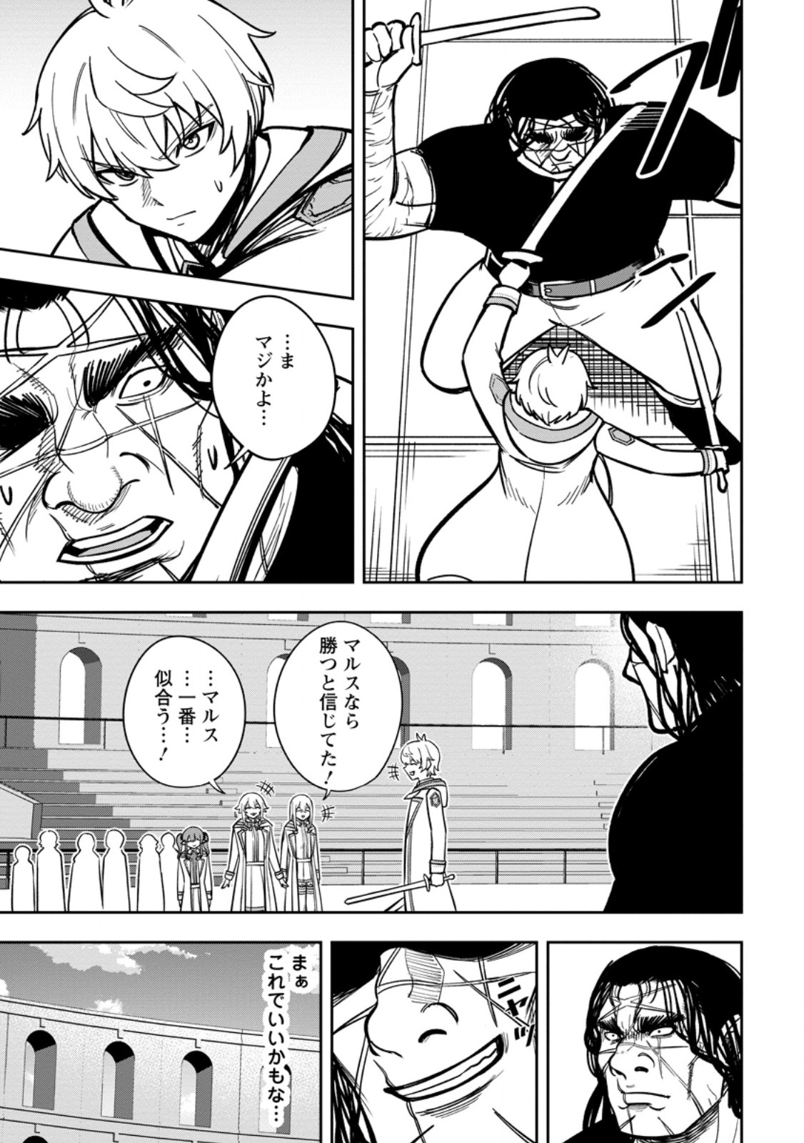 Tensei Shitara Sainou ga Atta Ken - Isekai Itte mo Douryoku suru - Chapter 28.1 - Page 9