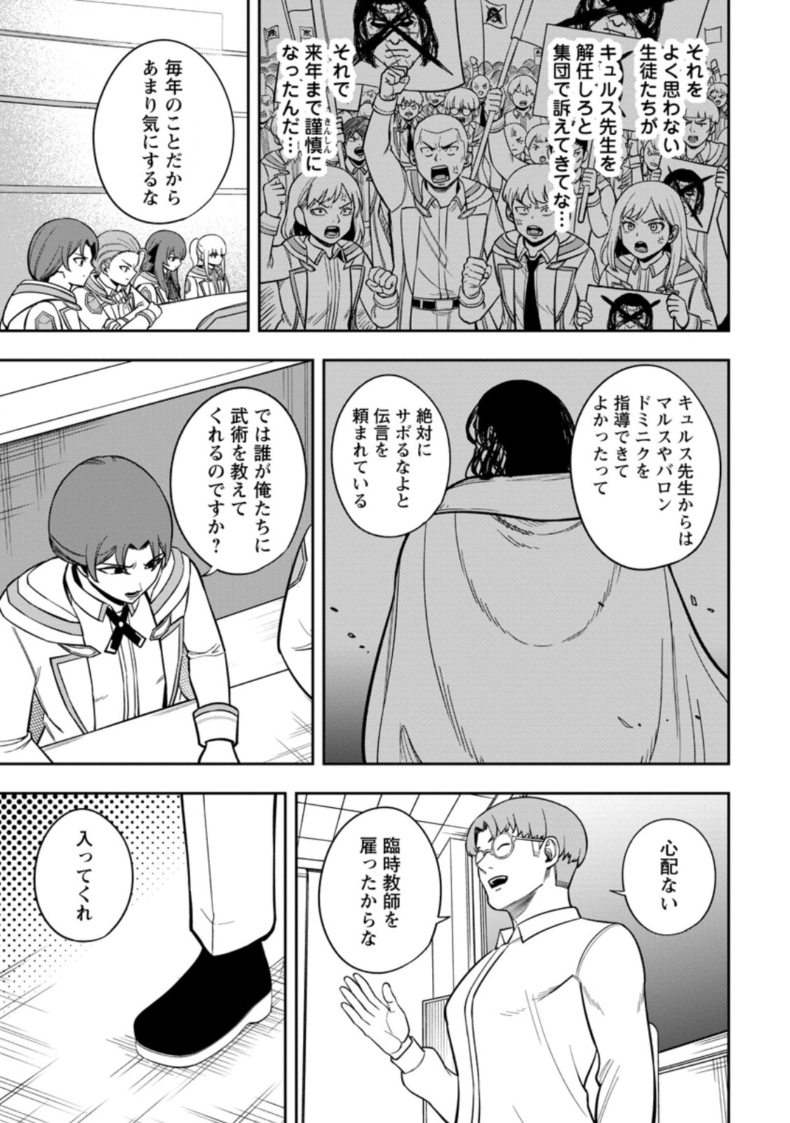 Tensei Shitara Sainou ga Atta Ken - Isekai Itte mo Douryoku suru - Chapter 28.2 - Page 1