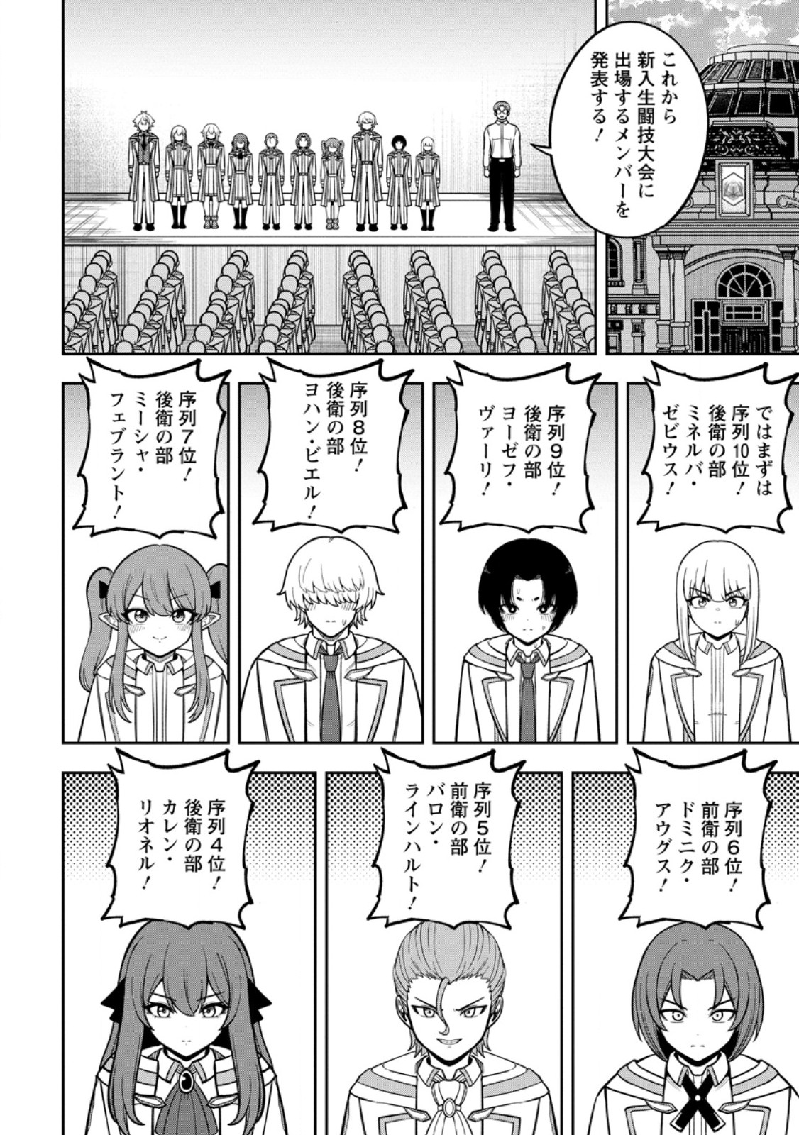 Tensei Shitara Sainou ga Atta Ken - Isekai Itte mo Douryoku suru - Chapter 28.2 - Page 10