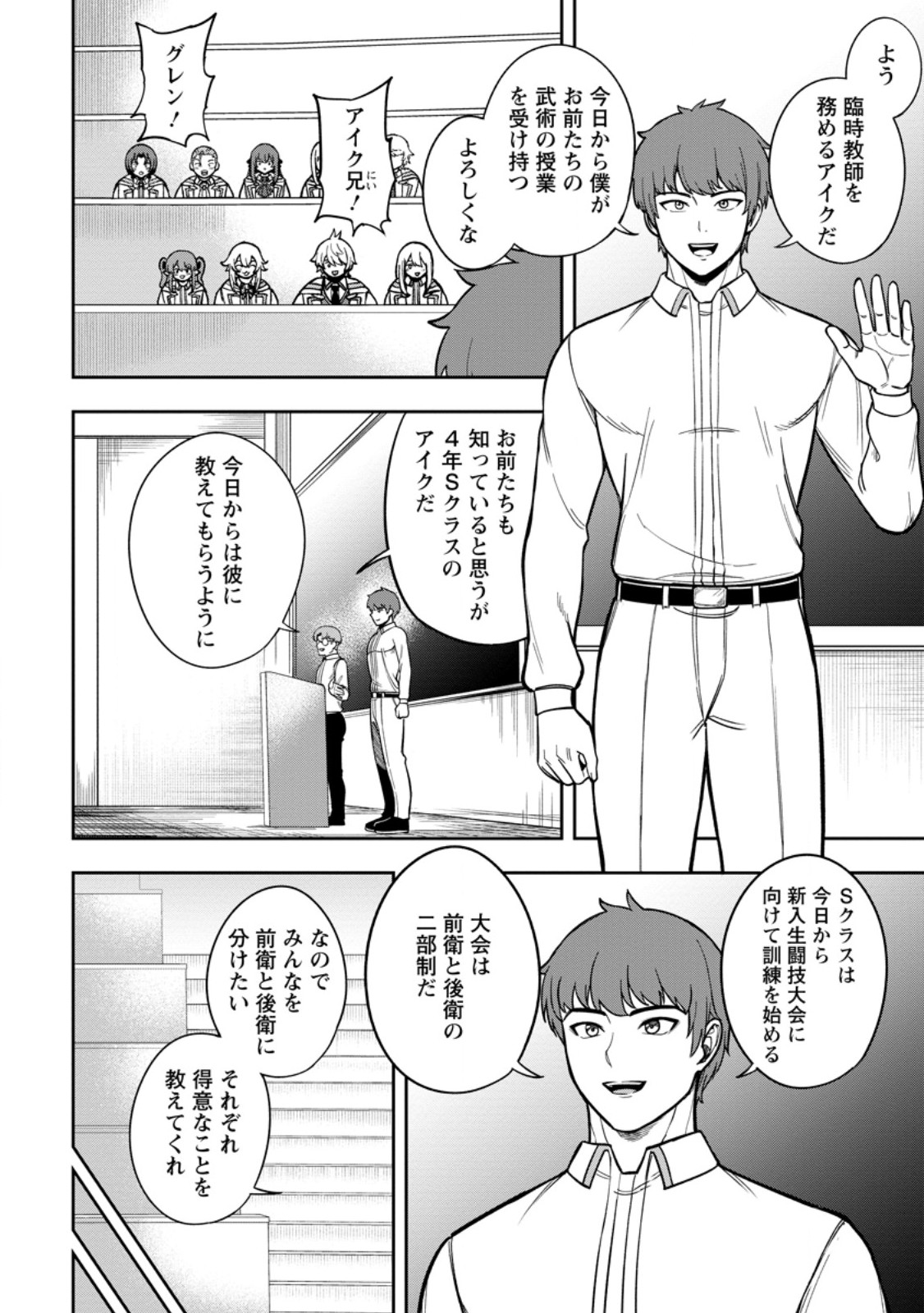 Tensei Shitara Sainou ga Atta Ken - Isekai Itte mo Douryoku suru - Chapter 28.2 - Page 2