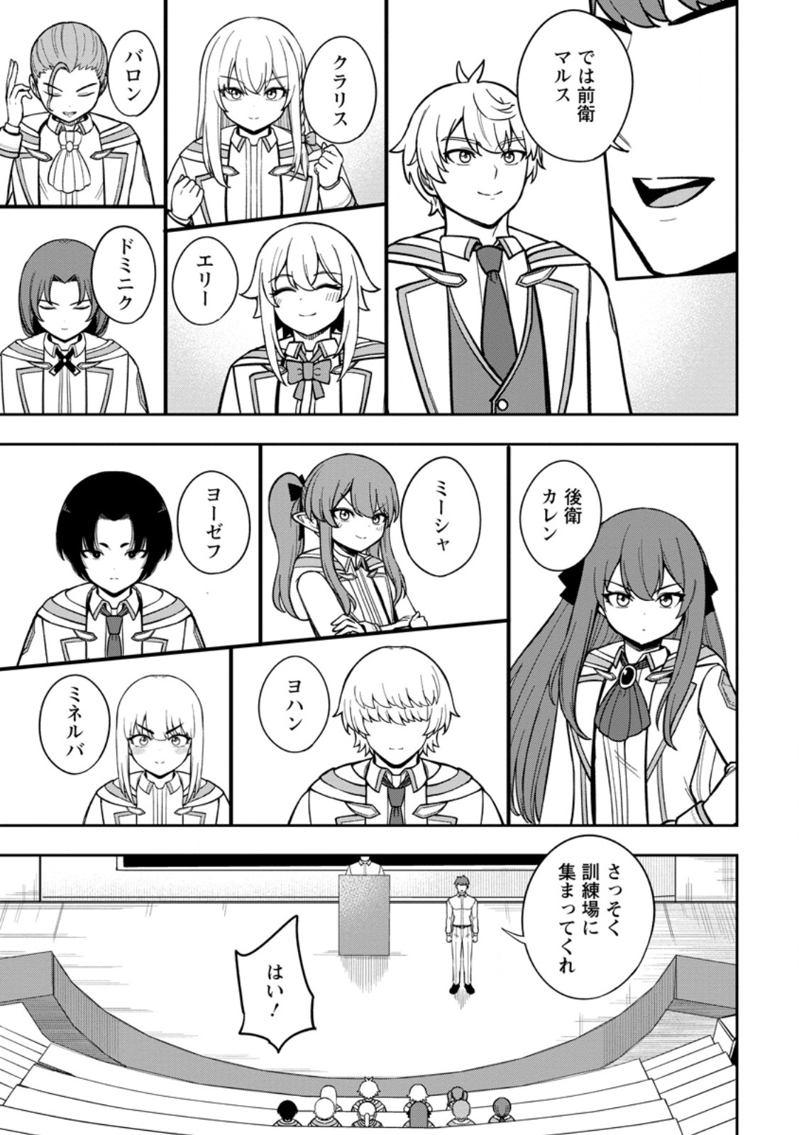 Tensei Shitara Sainou ga Atta Ken - Isekai Itte mo Douryoku suru - Chapter 28.2 - Page 3