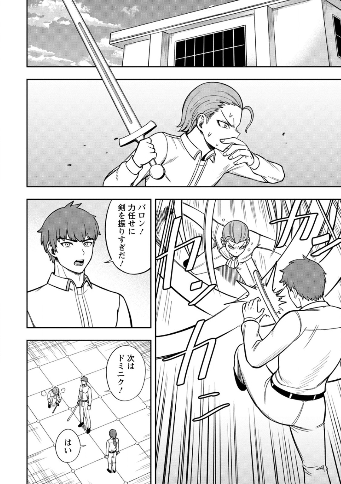 Tensei Shitara Sainou ga Atta Ken - Isekai Itte mo Douryoku suru - Chapter 28.2 - Page 4