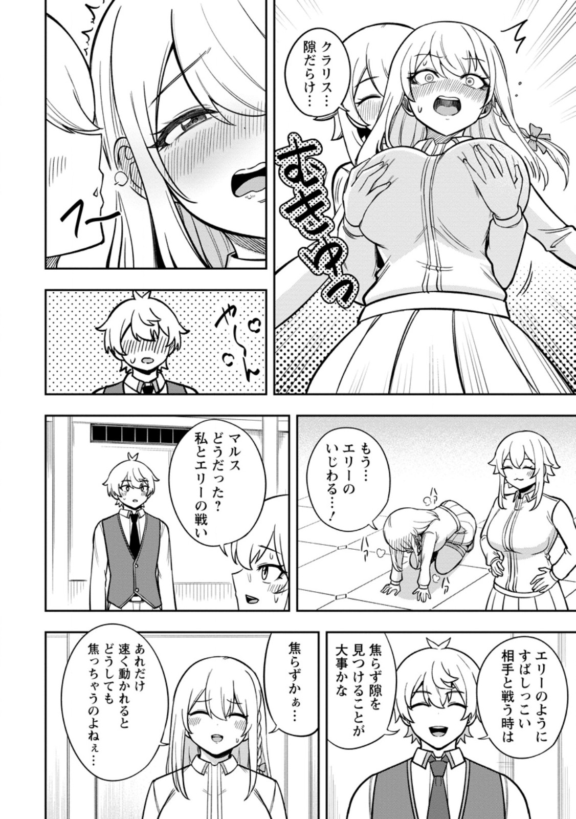 Tensei Shitara Sainou ga Atta Ken - Isekai Itte mo Douryoku suru - Chapter 28.2 - Page 8