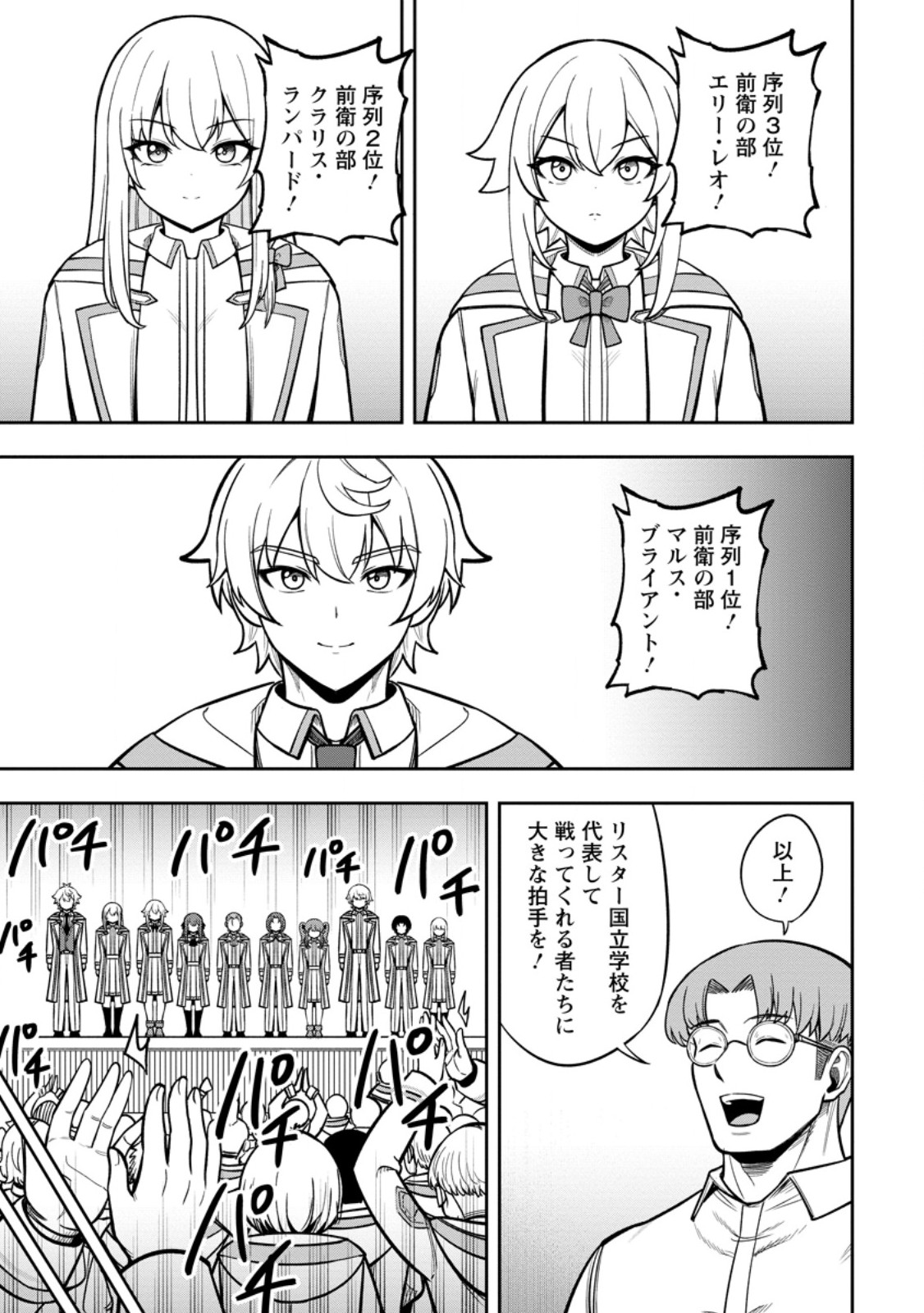 Tensei Shitara Sainou ga Atta Ken - Isekai Itte mo Douryoku suru - Chapter 28.3 - Page 1