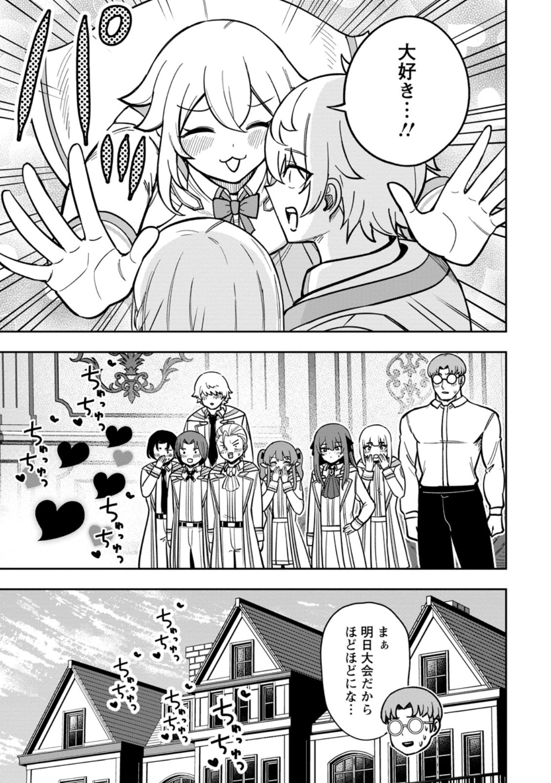 Tensei Shitara Sainou ga Atta Ken - Isekai Itte mo Douryoku suru - Chapter 28.3 - Page 10