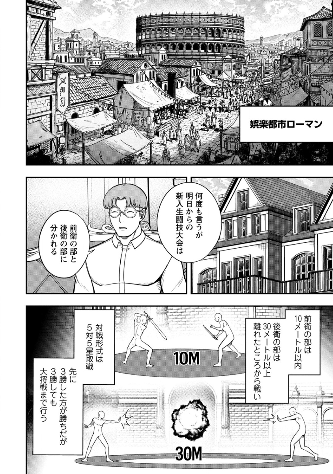 Tensei Shitara Sainou ga Atta Ken - Isekai Itte mo Douryoku suru - Chapter 28.3 - Page 2