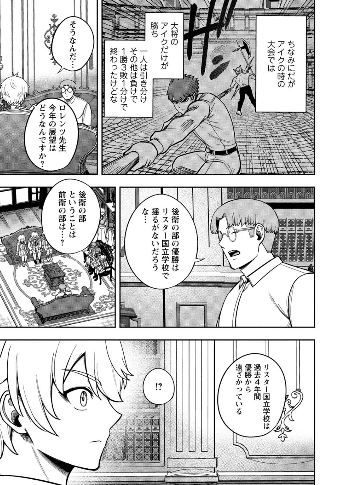 Tensei Shitara Sainou ga Atta Ken - Isekai Itte mo Douryoku suru - Chapter 28.3 - Page 3