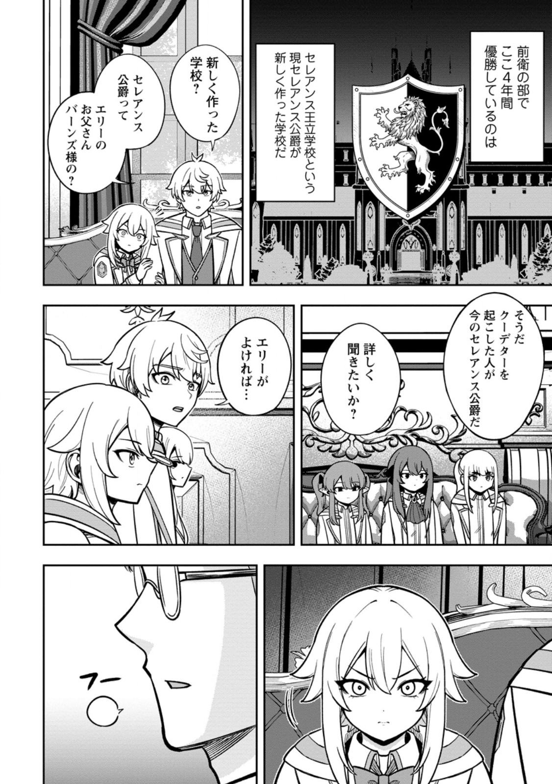 Tensei Shitara Sainou ga Atta Ken - Isekai Itte mo Douryoku suru - Chapter 28.3 - Page 4