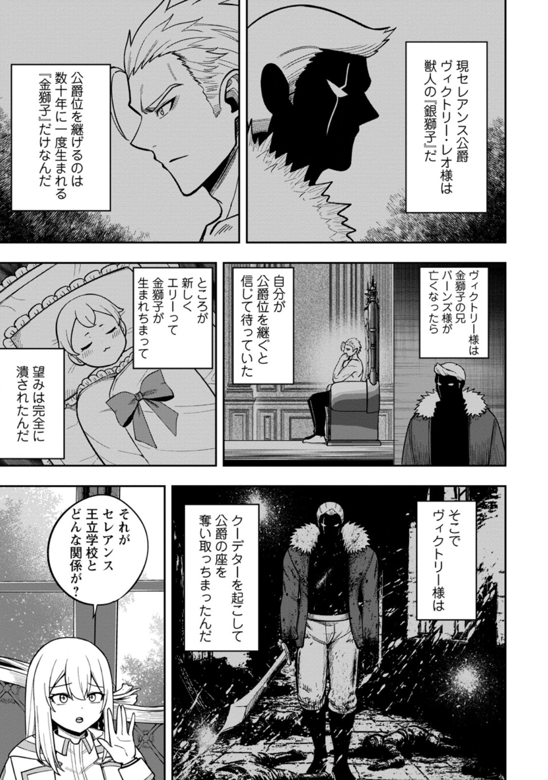 Tensei Shitara Sainou ga Atta Ken - Isekai Itte mo Douryoku suru - Chapter 28.3 - Page 5