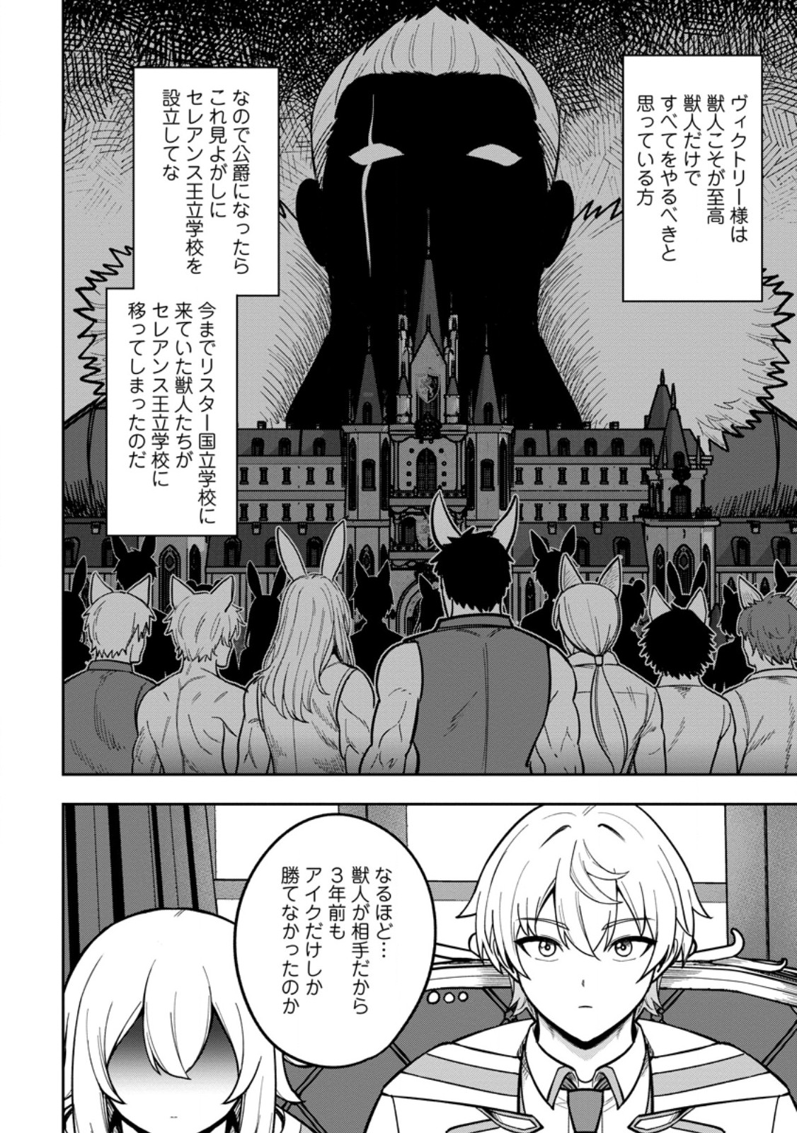 Tensei Shitara Sainou ga Atta Ken - Isekai Itte mo Douryoku suru - Chapter 28.3 - Page 6