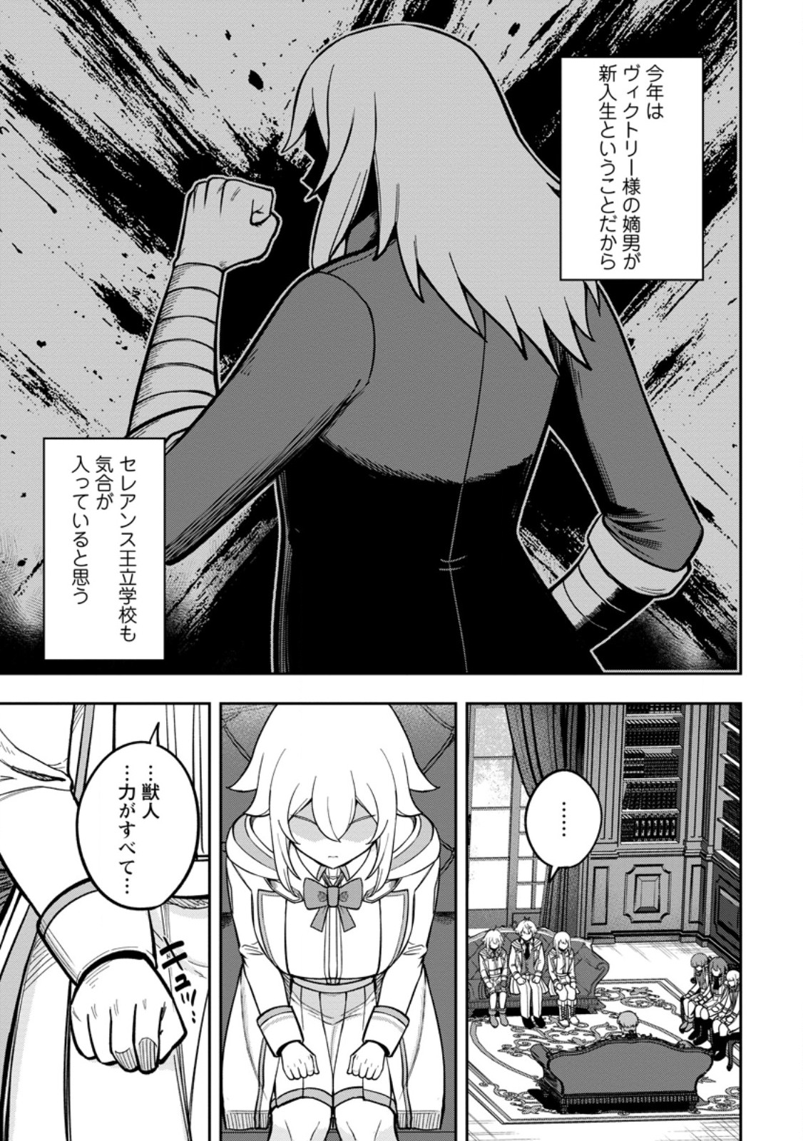 Tensei Shitara Sainou ga Atta Ken - Isekai Itte mo Douryoku suru - Chapter 28.3 - Page 7